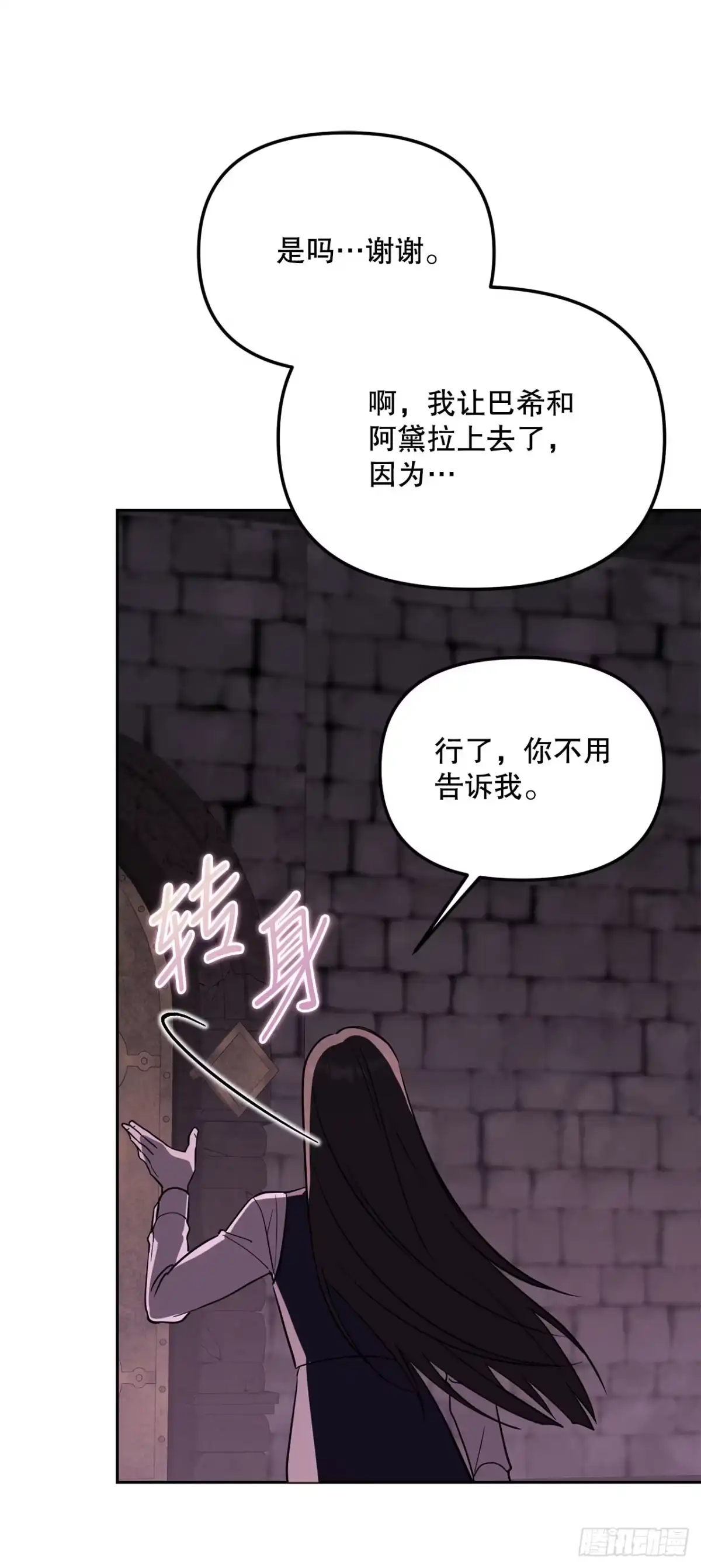 学院里的天才驯兽师 72.调虎离山 第39页