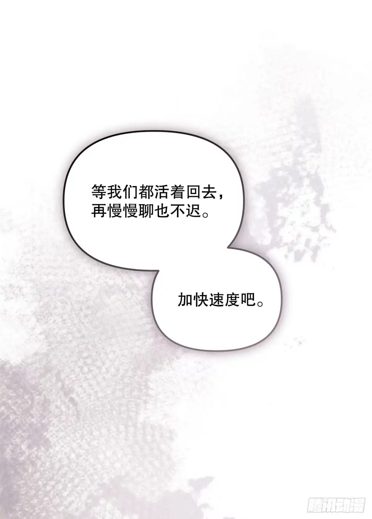 学院里的天才驯兽师 72.调虎离山 第40页