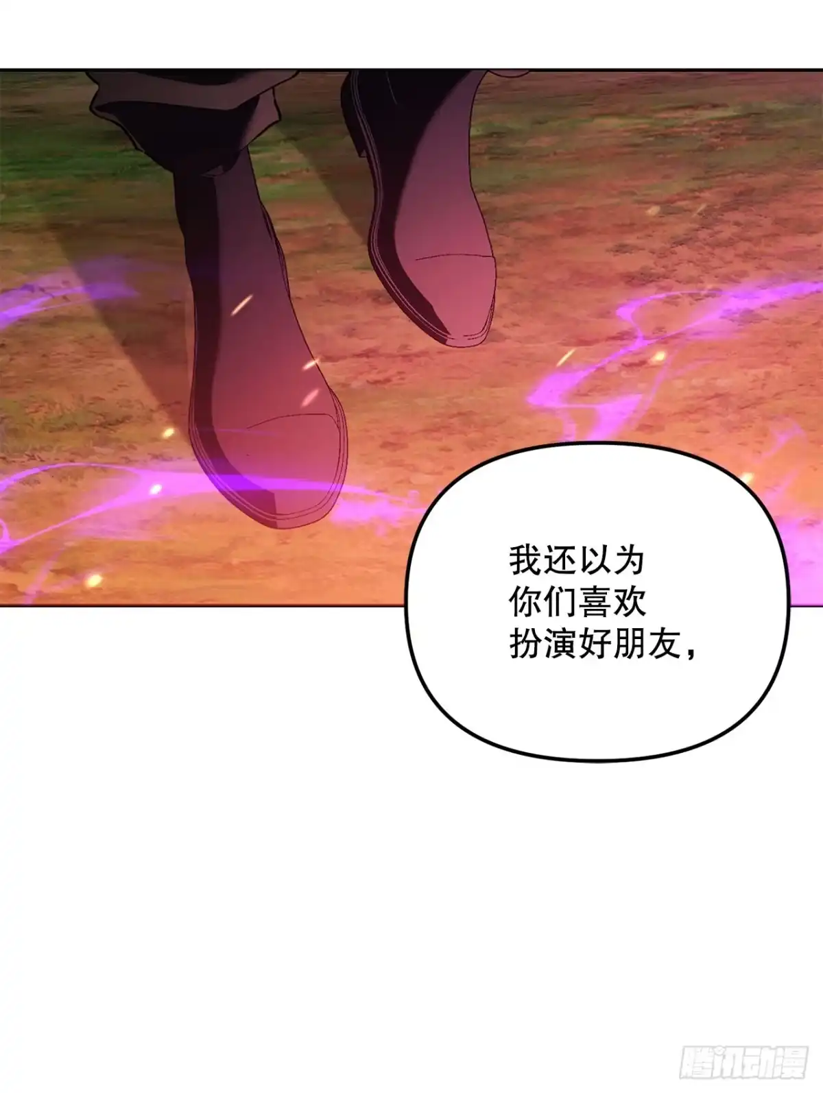 学院里的天才驯兽师 72.调虎离山 第44页
