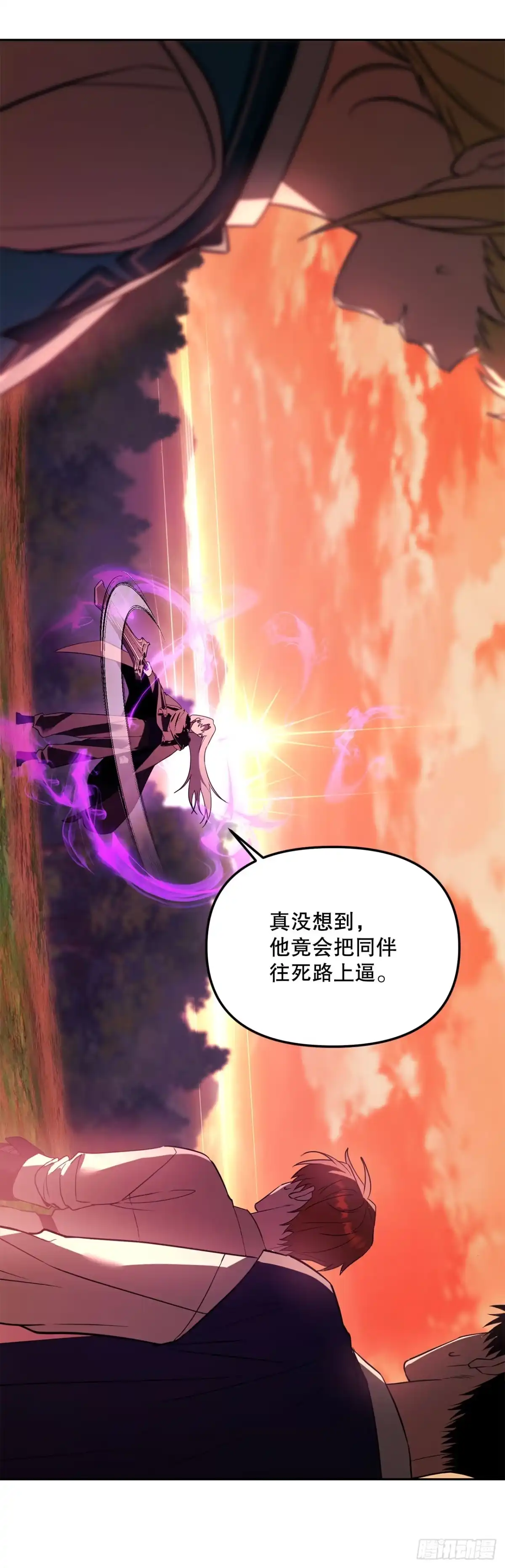 学院里的天才驯兽师 72.调虎离山 第46页