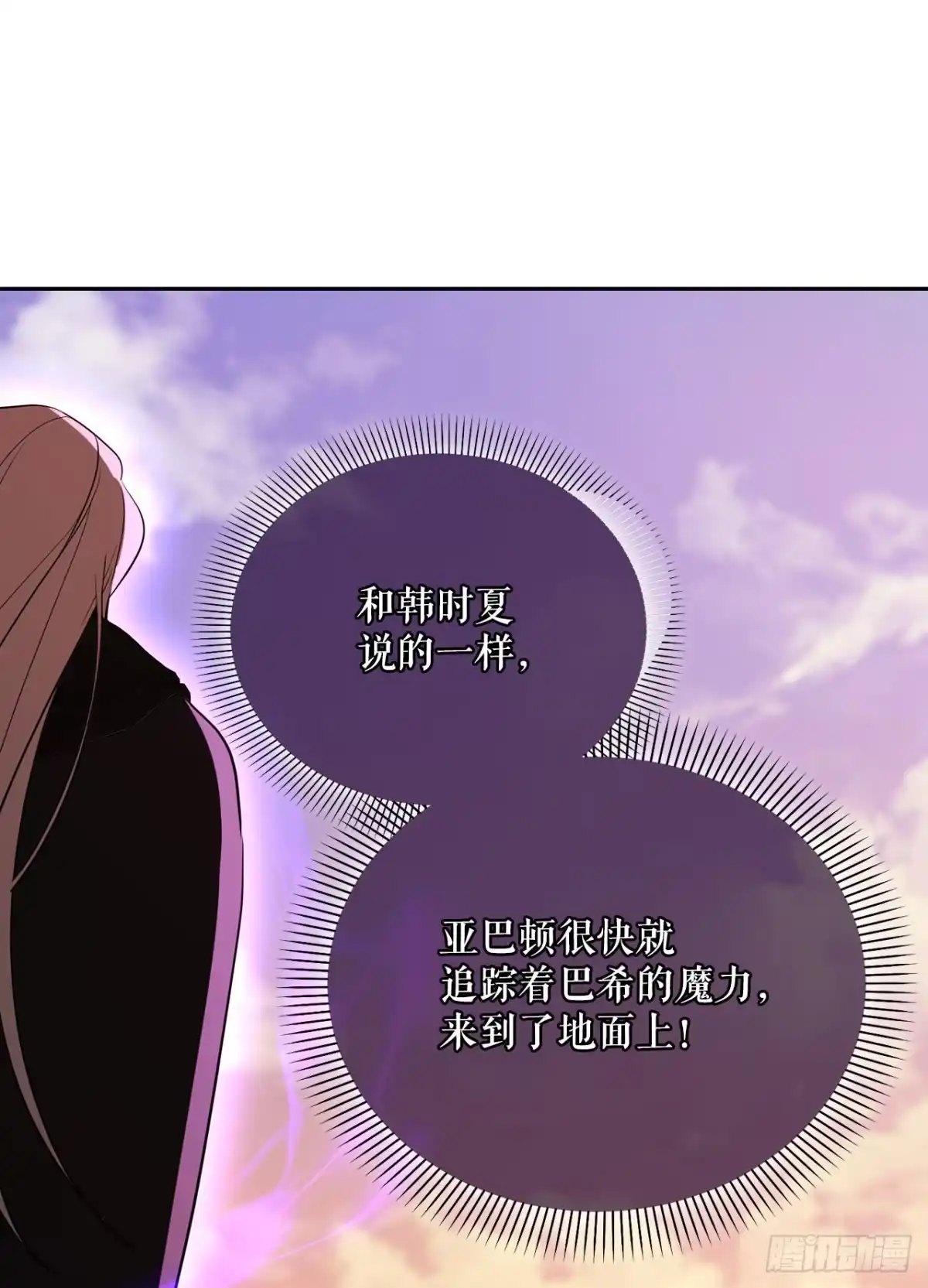 学院里的天才驯兽师 72.调虎离山 第47页