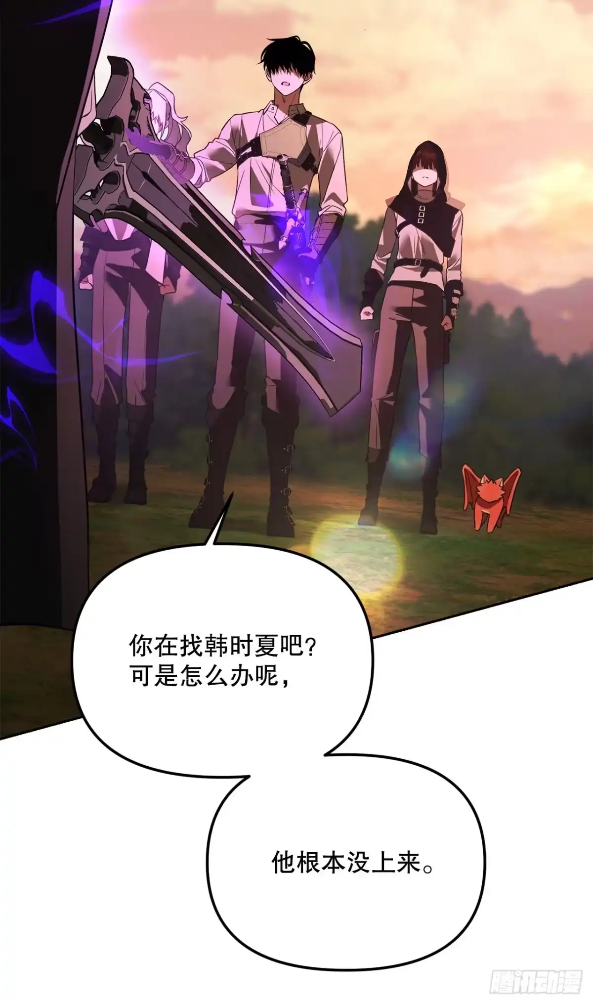 学院里的天才驯兽师 72.调虎离山 第48页