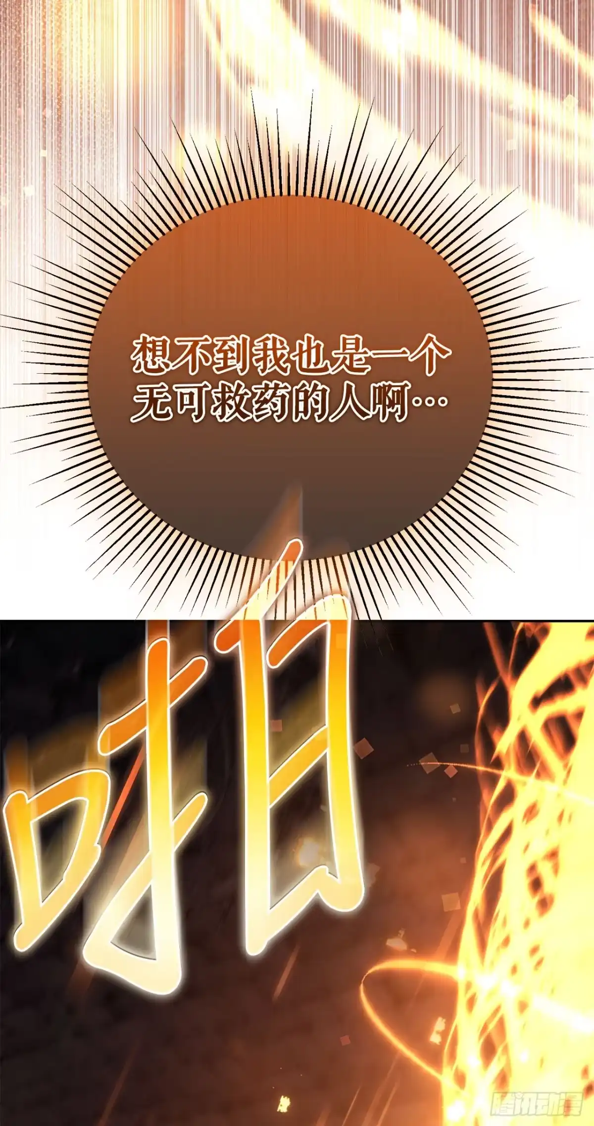 学院里的天才驯兽师 72.调虎离山 第5页