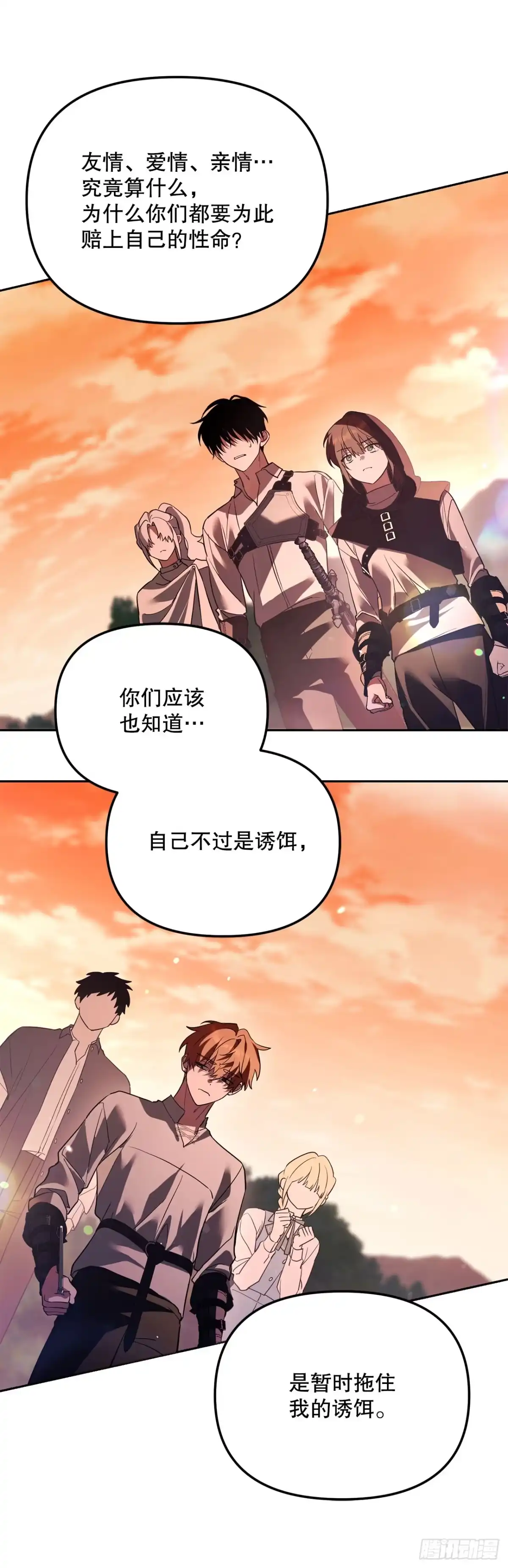 学院里的天才驯兽师 72.调虎离山 第52页