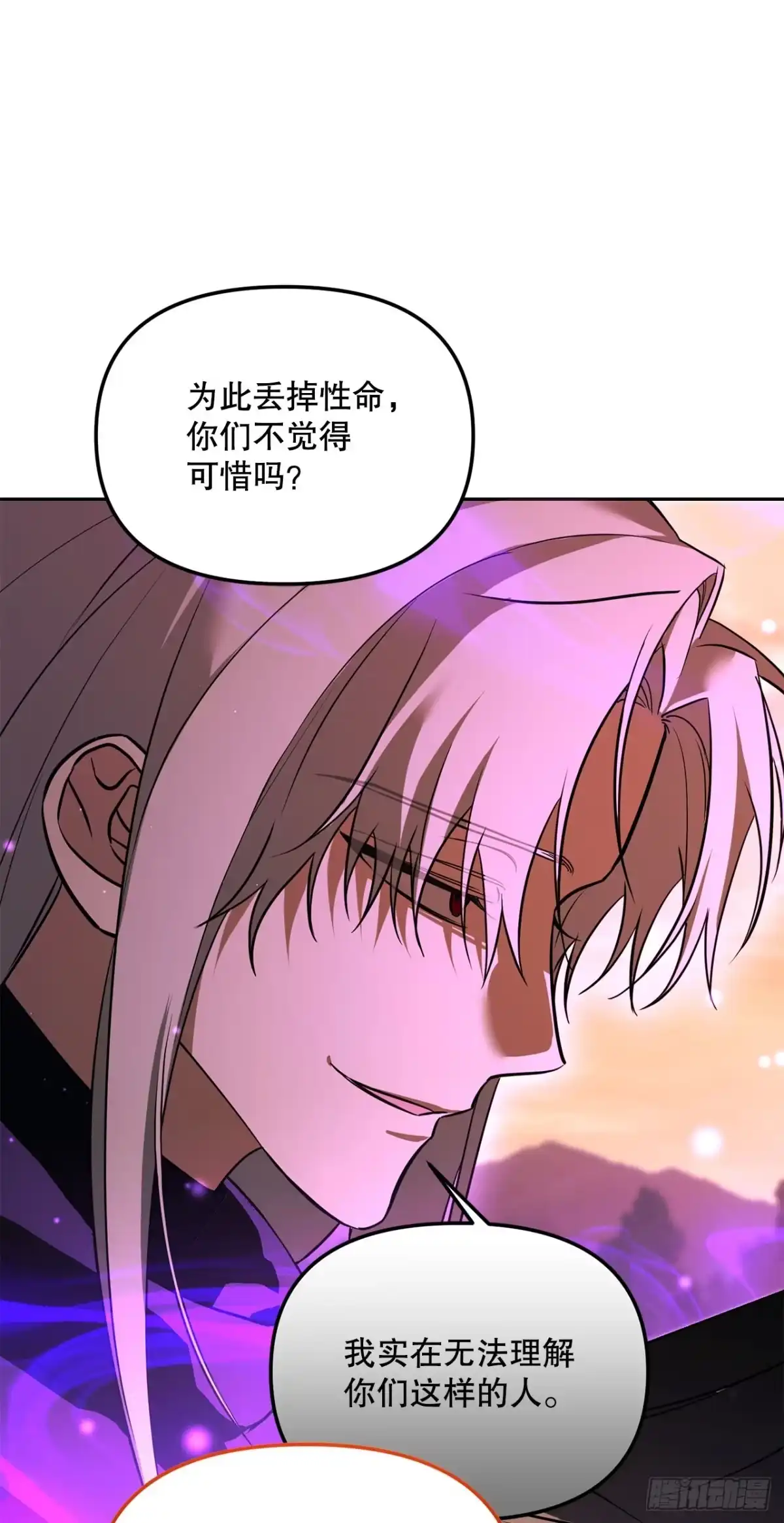 学院里的天才驯兽师 72.调虎离山 第53页