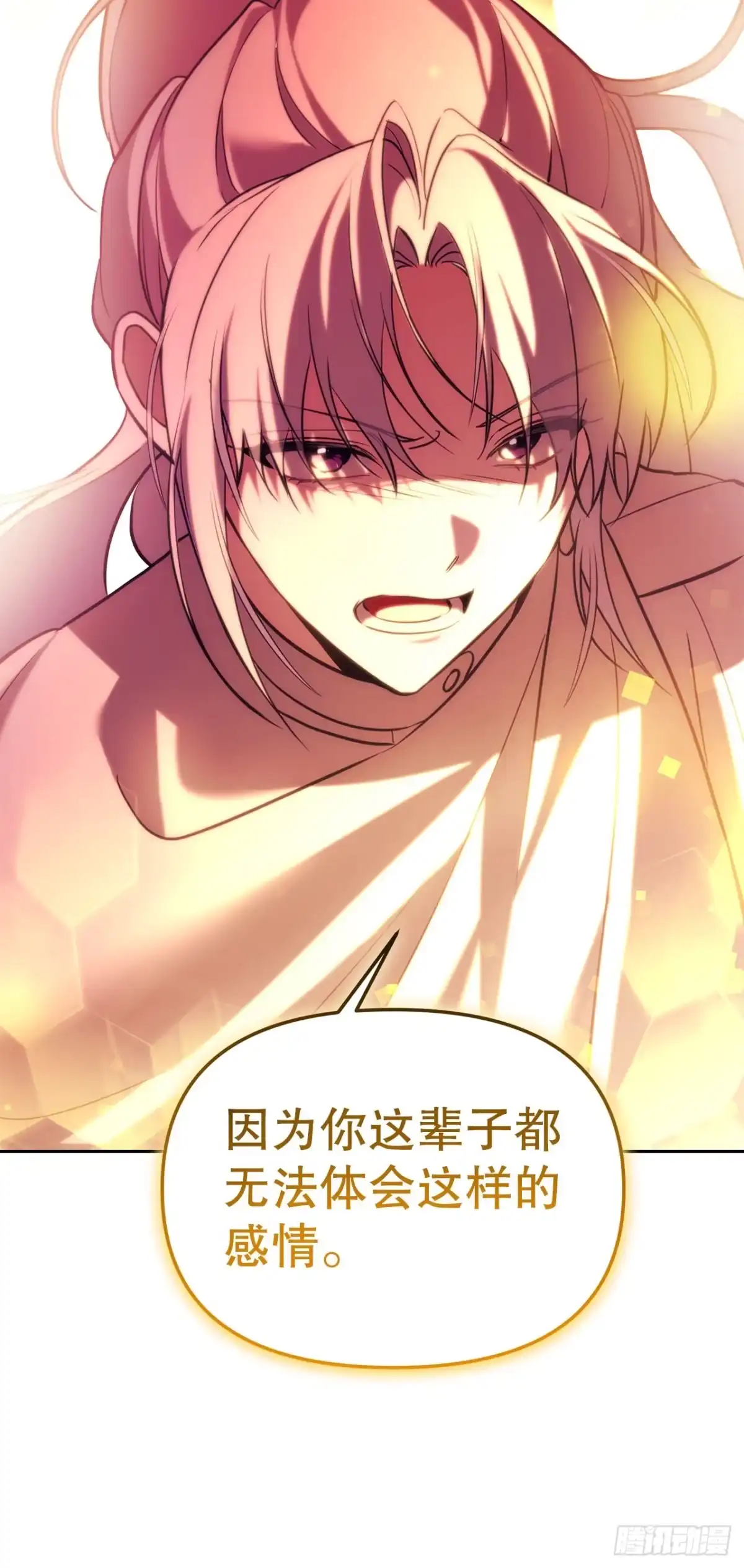学院里的天才驯兽师 72.调虎离山 第58页