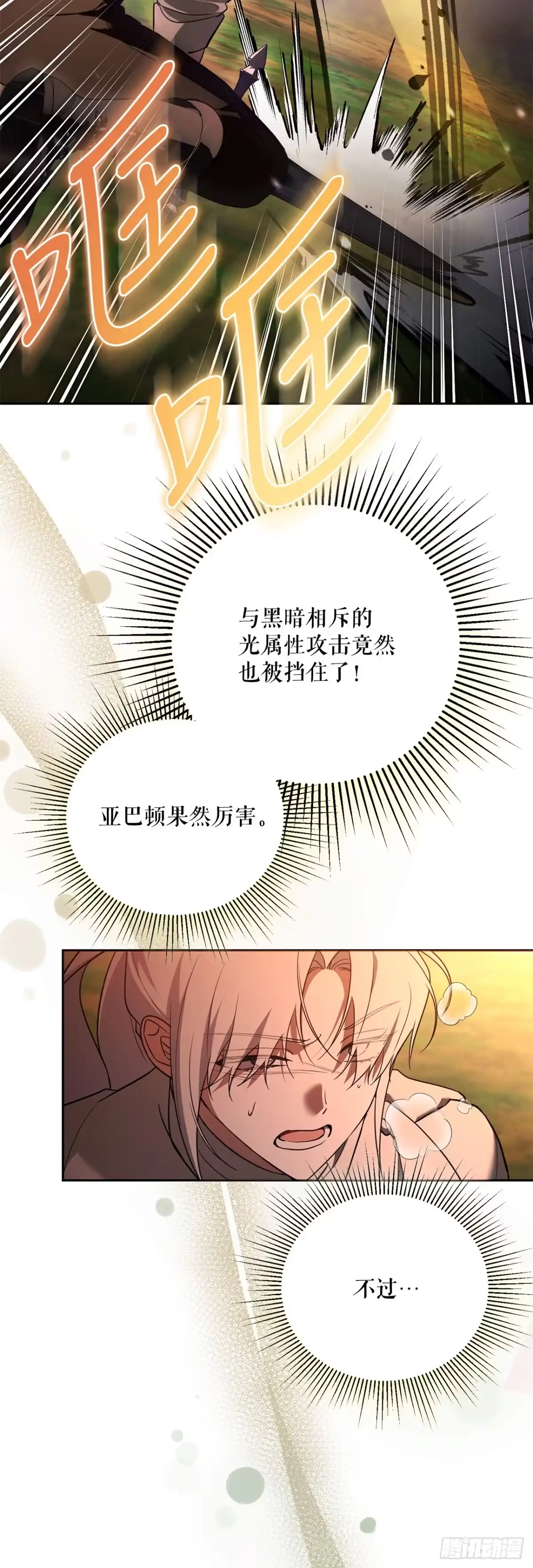 学院里的天才驯兽师 72.调虎离山 第65页