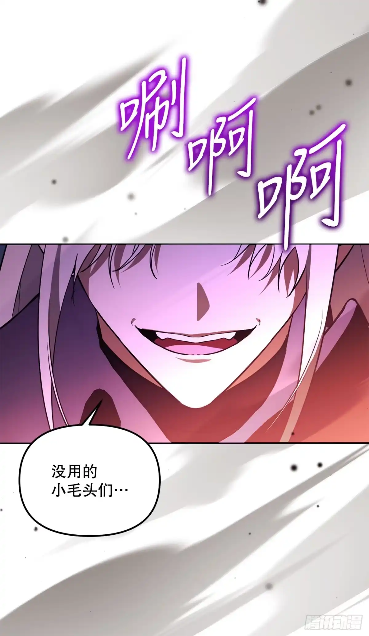 学院里的天才驯兽师 72.调虎离山 第69页