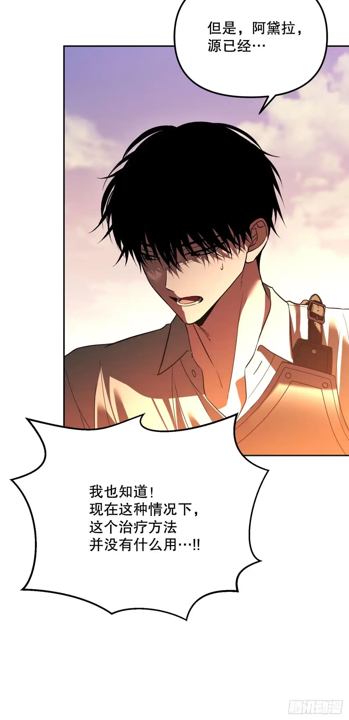 学院里的天才驯兽师 73.不曾后悔 第10页