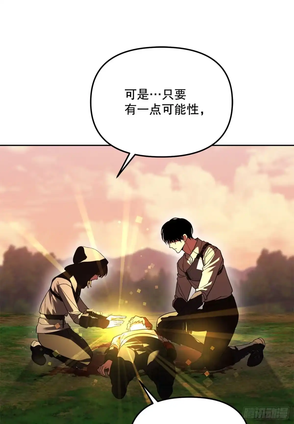 学院里的天才驯兽师 73.不曾后悔 第11页