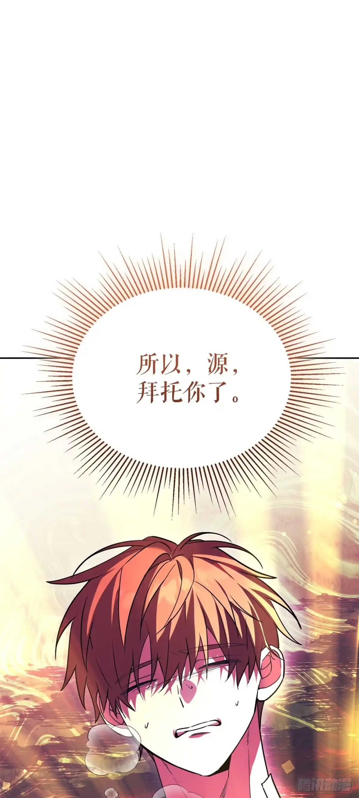 学院里的天才驯兽师 73.不曾后悔 第16页