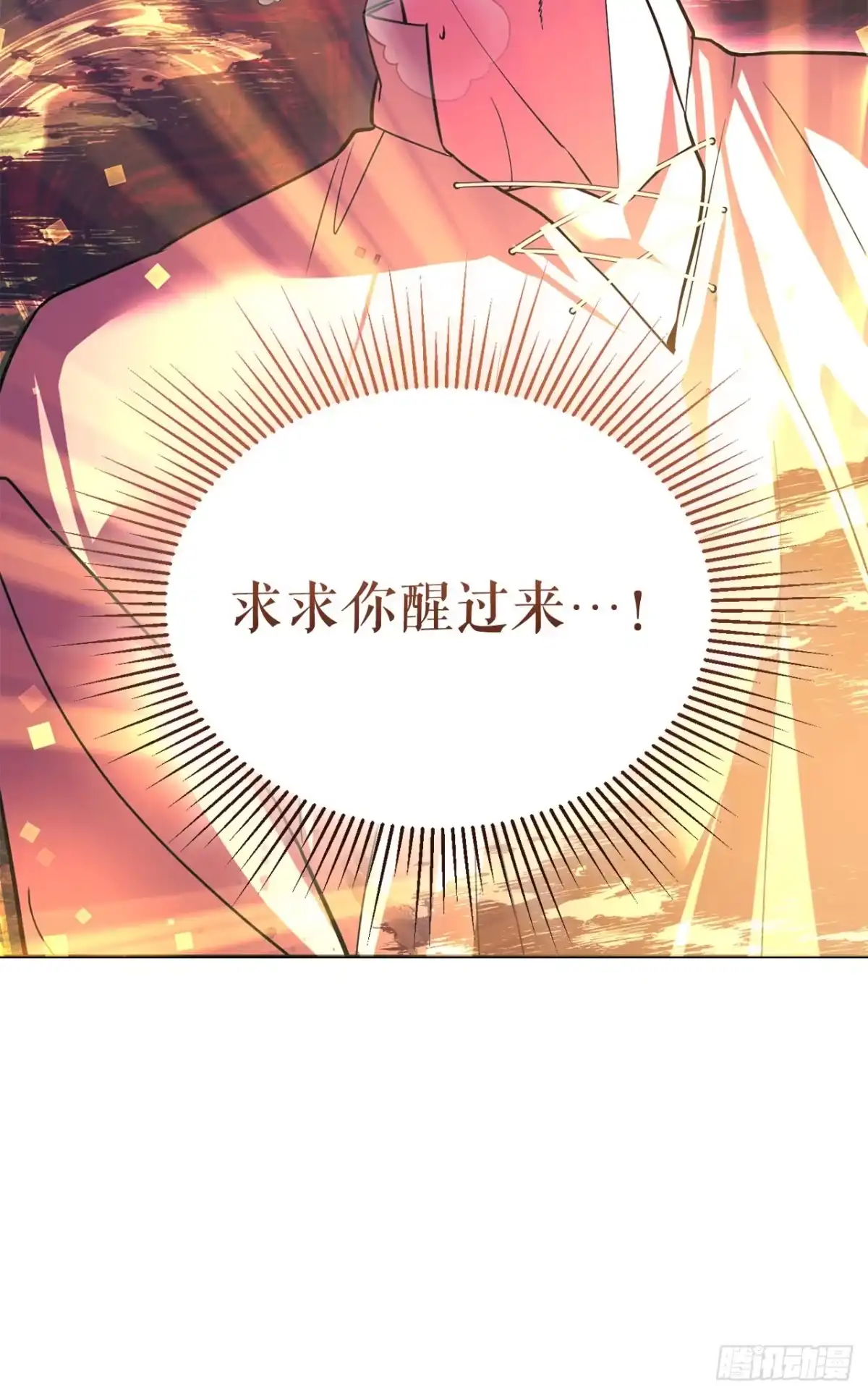 学院里的天才驯兽师 73.不曾后悔 第17页