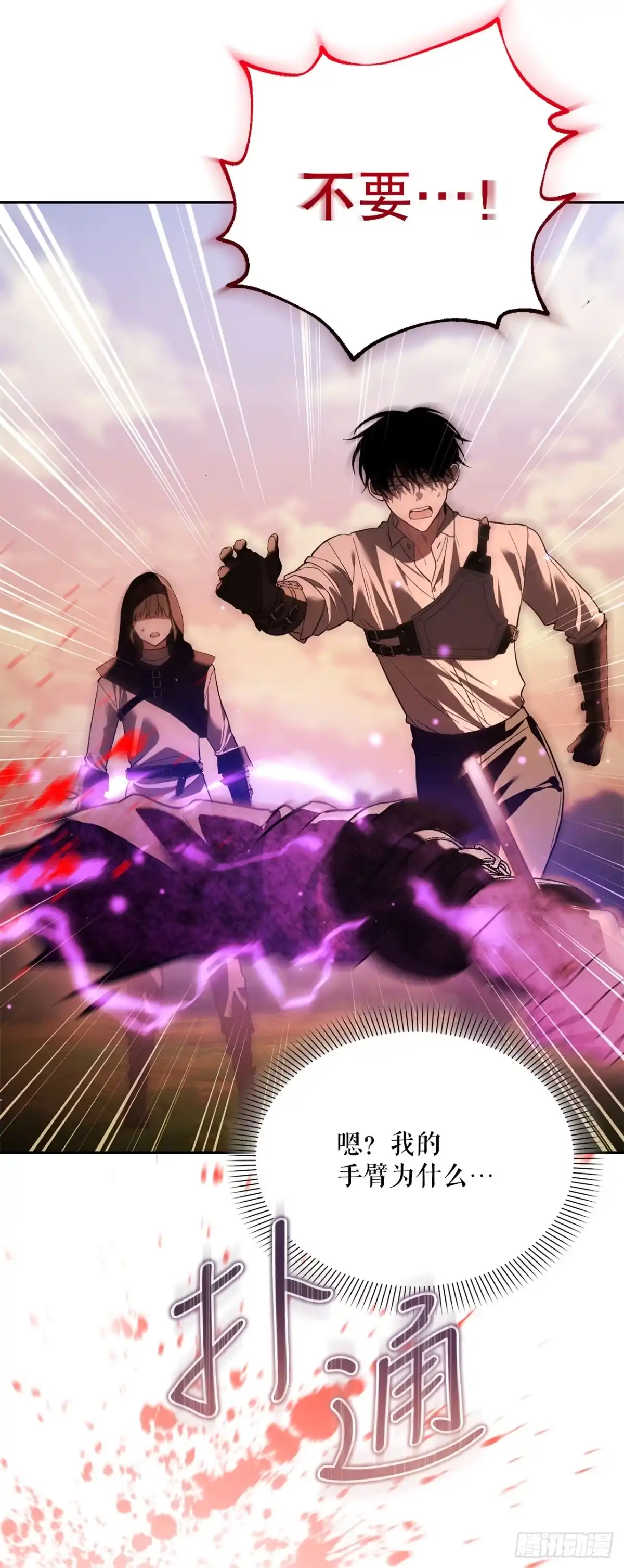 学院里的天才驯兽师 73.不曾后悔 第2页