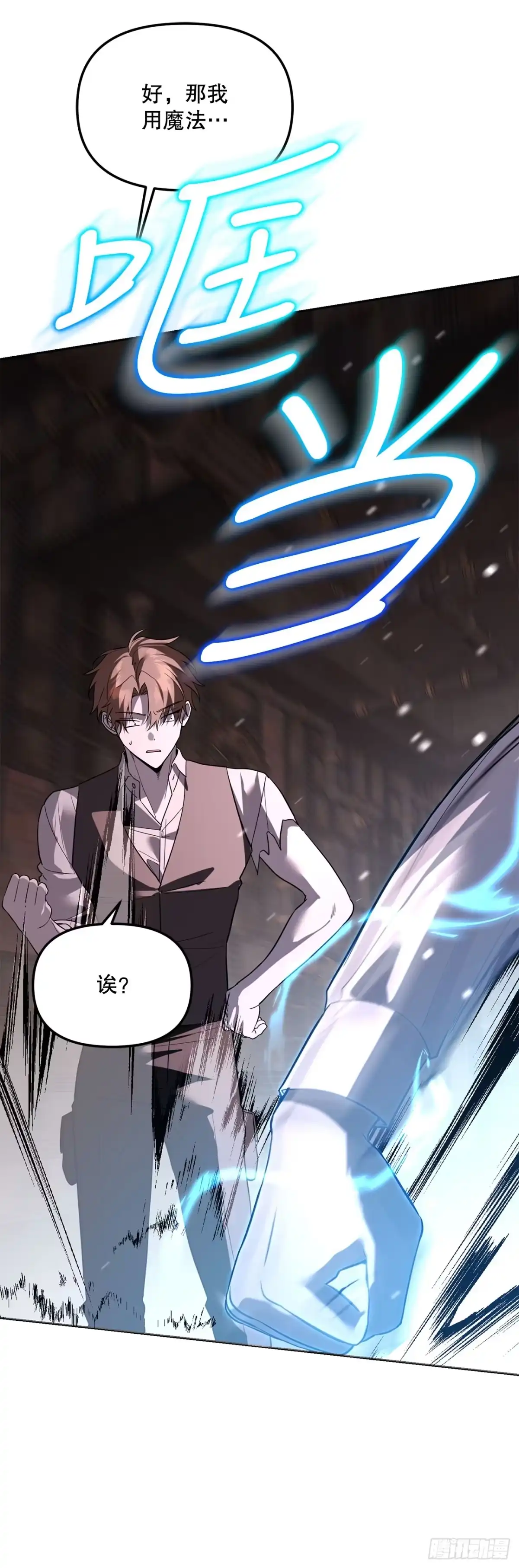 学院里的天才驯兽师 73.不曾后悔 第24页