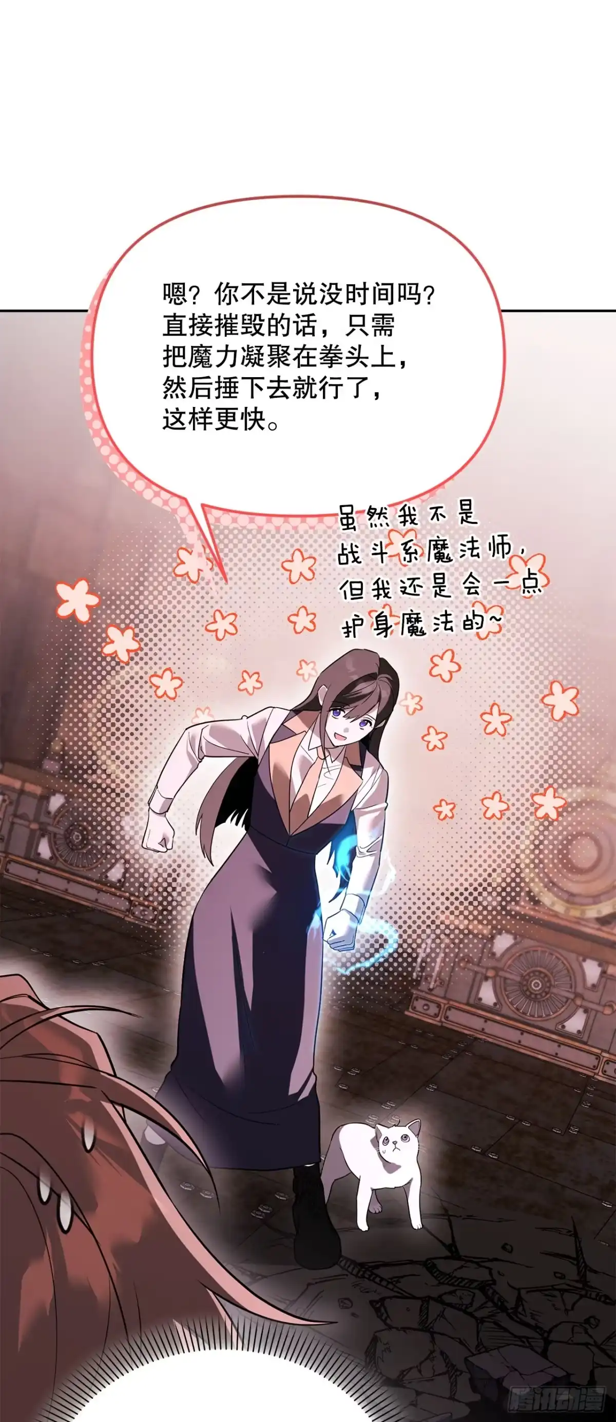 学院里的天才驯兽师 73.不曾后悔 第25页
