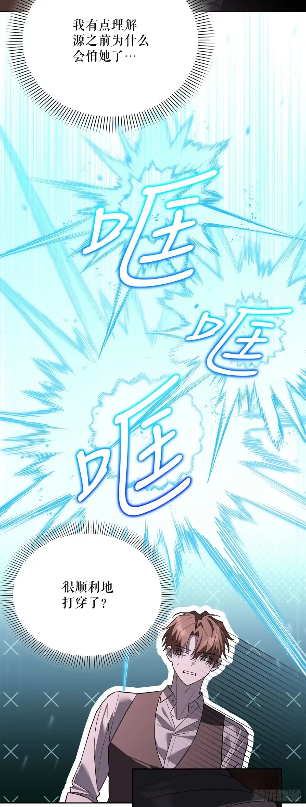 学院里的天才驯兽师 73.不曾后悔 第26页