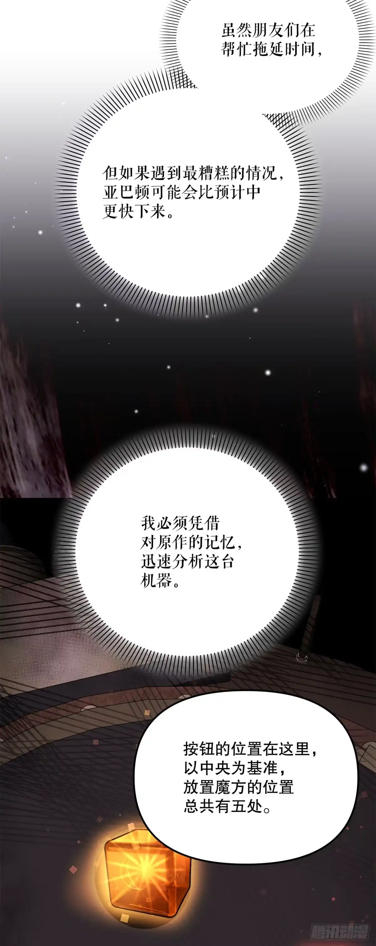 学院里的天才驯兽师 73.不曾后悔 第30页