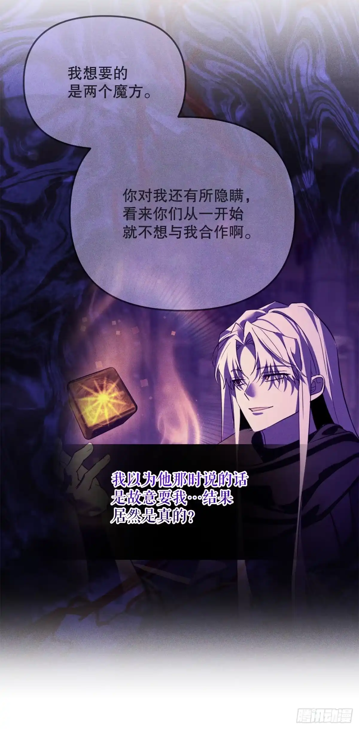 学院里的天才驯兽师 73.不曾后悔 第33页