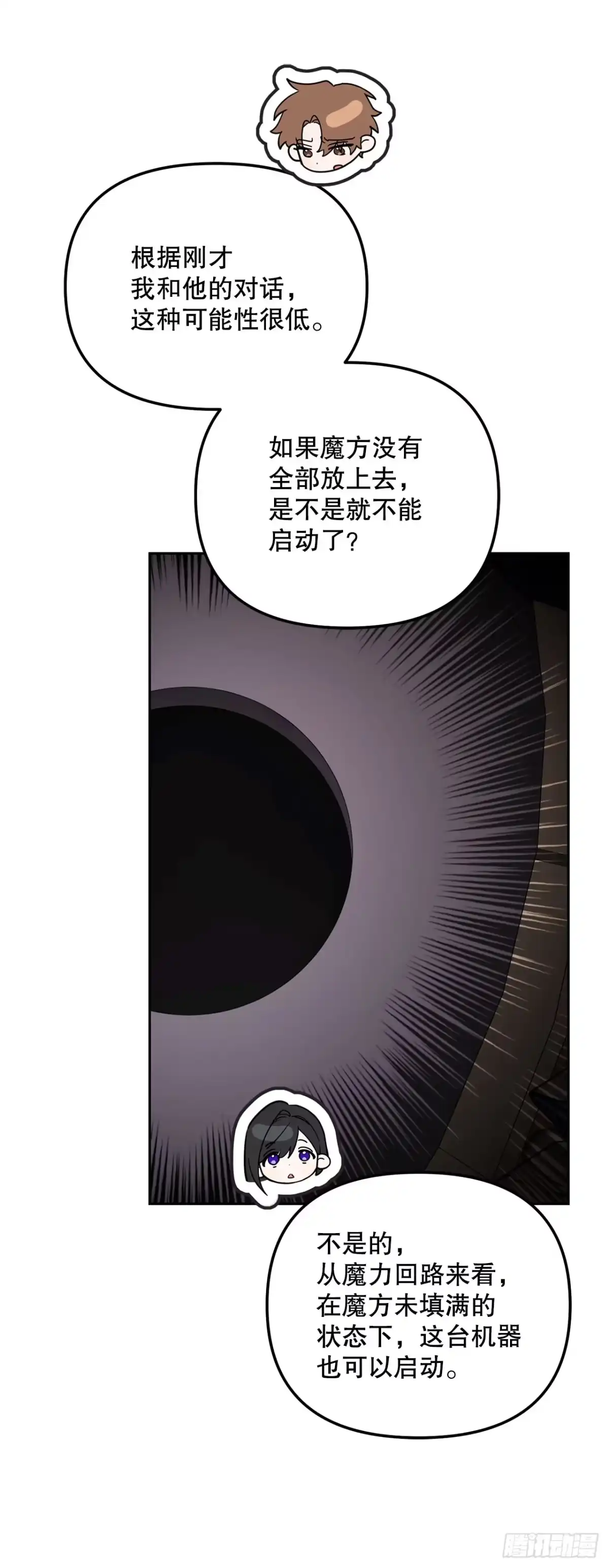 学院里的天才驯兽师 73.不曾后悔 第35页