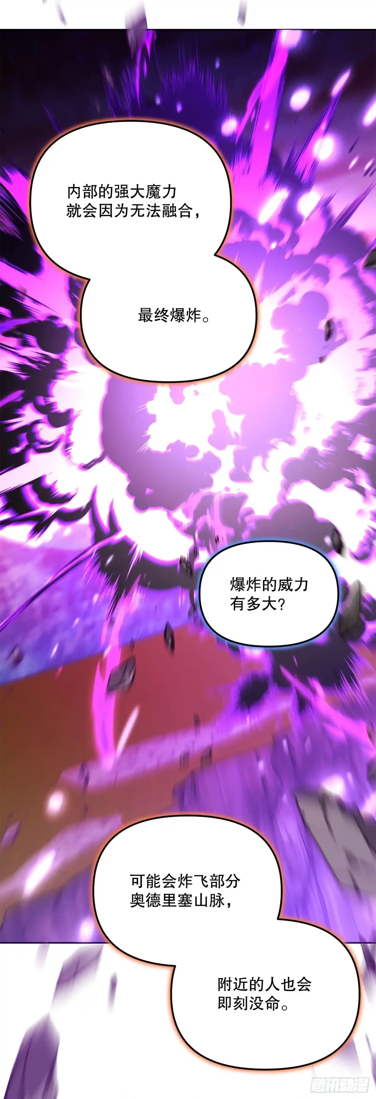 学院里的天才驯兽师 73.不曾后悔 第39页