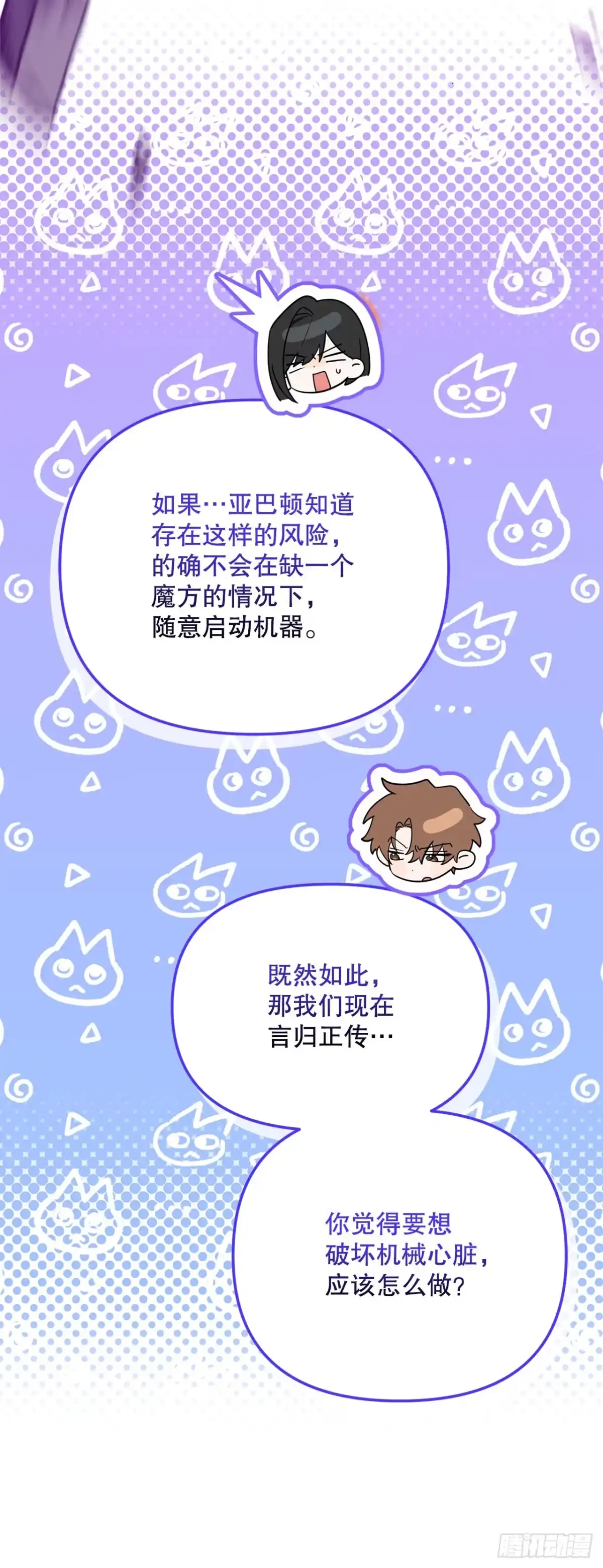 学院里的天才驯兽师 73.不曾后悔 第40页