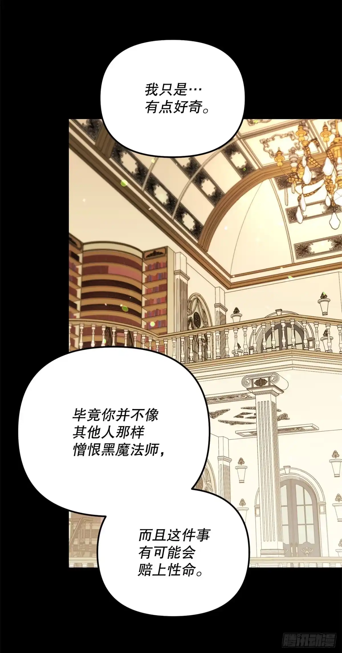 学院里的天才驯兽师 73.不曾后悔 第52页