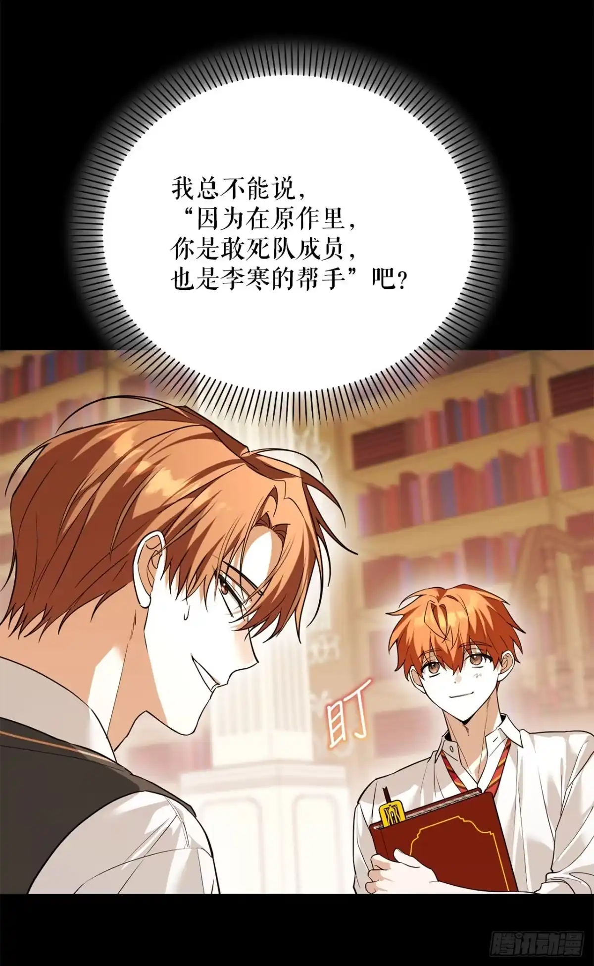 学院里的天才驯兽师 73.不曾后悔 第54页
