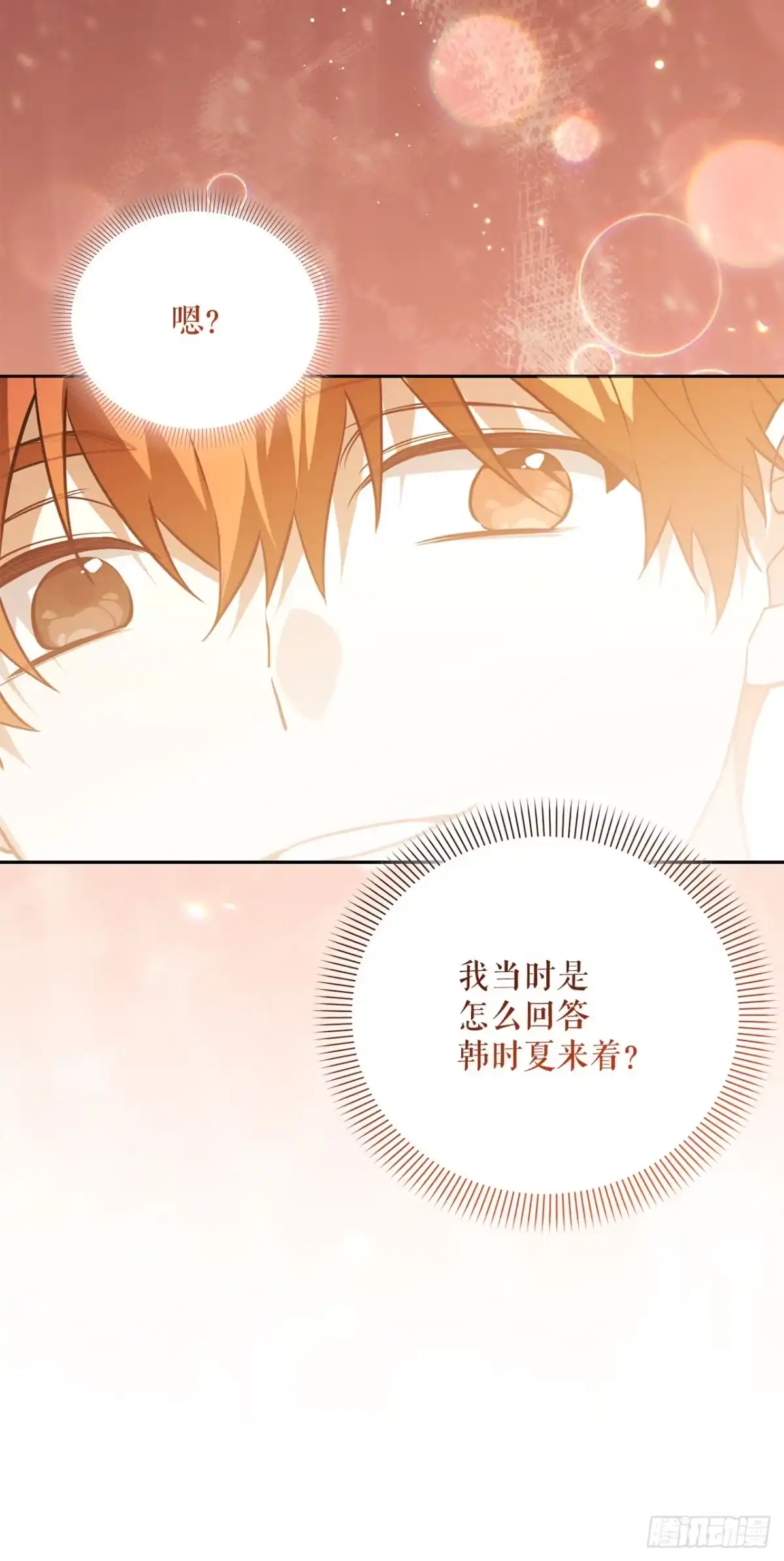 学院里的天才驯兽师 73.不曾后悔 第60页