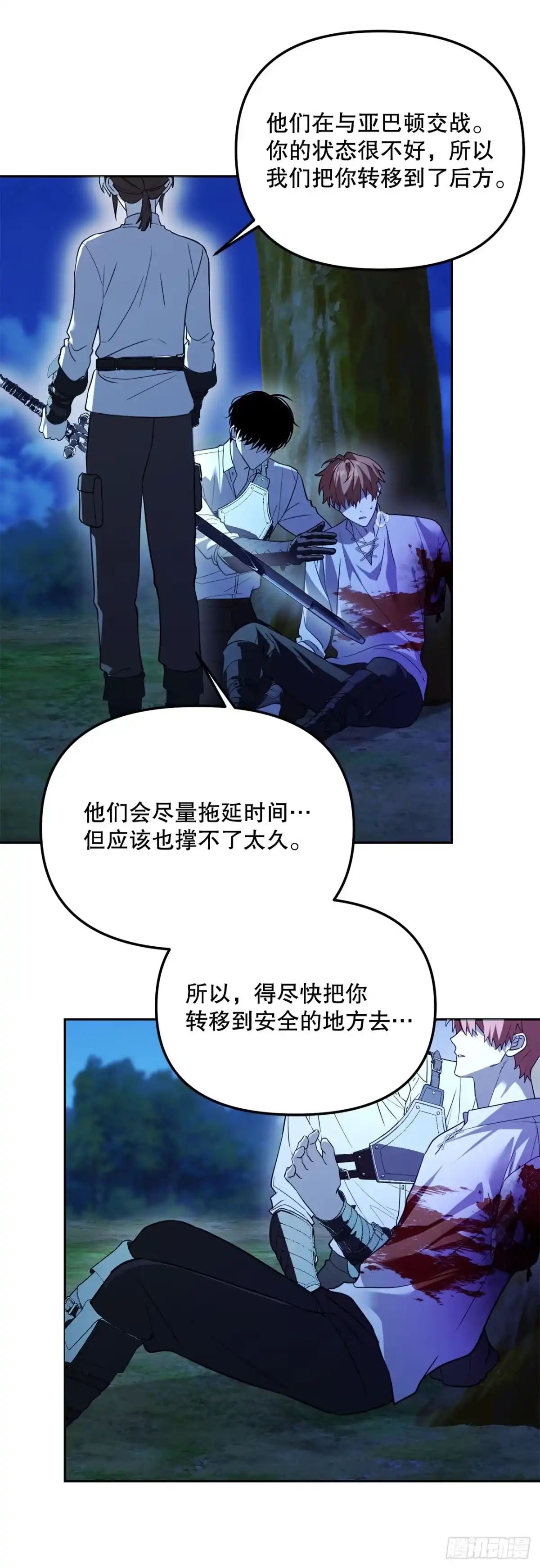 学院里的天才驯兽师 73.不曾后悔 第63页
