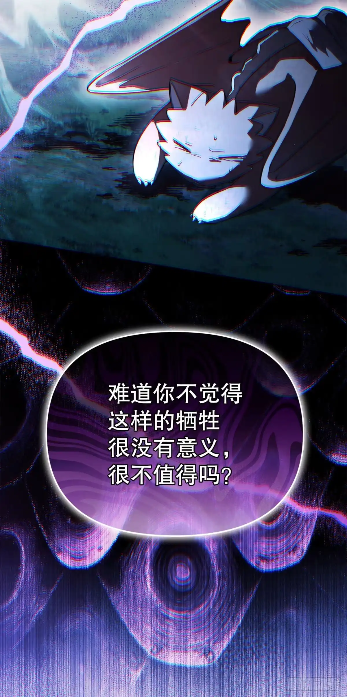 学院里的天才驯兽师 74.生灵魔方 第24页