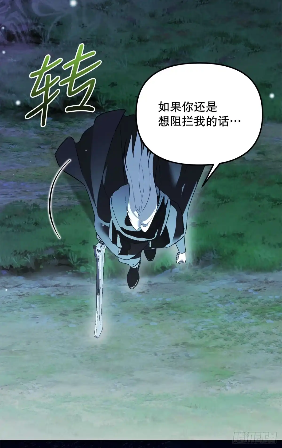 学院里的天才驯兽师 74.生灵魔方 第27页