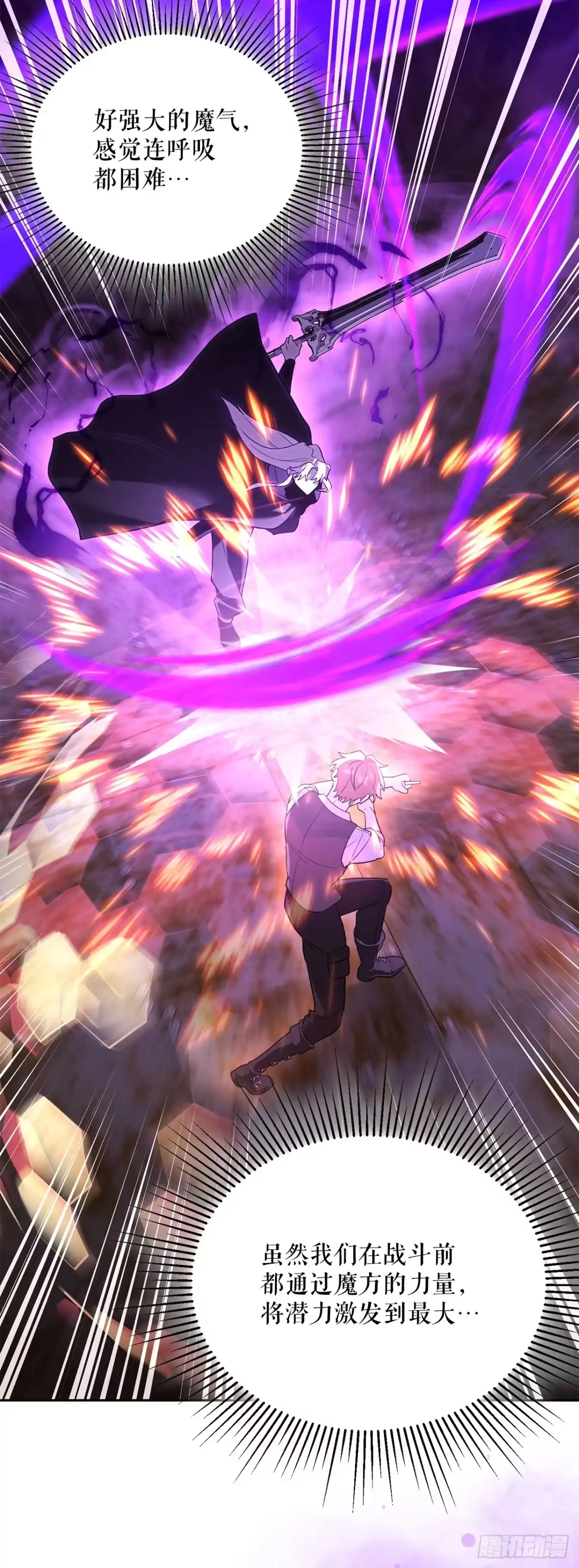 学院里的天才驯兽师 74.生灵魔方 第44页
