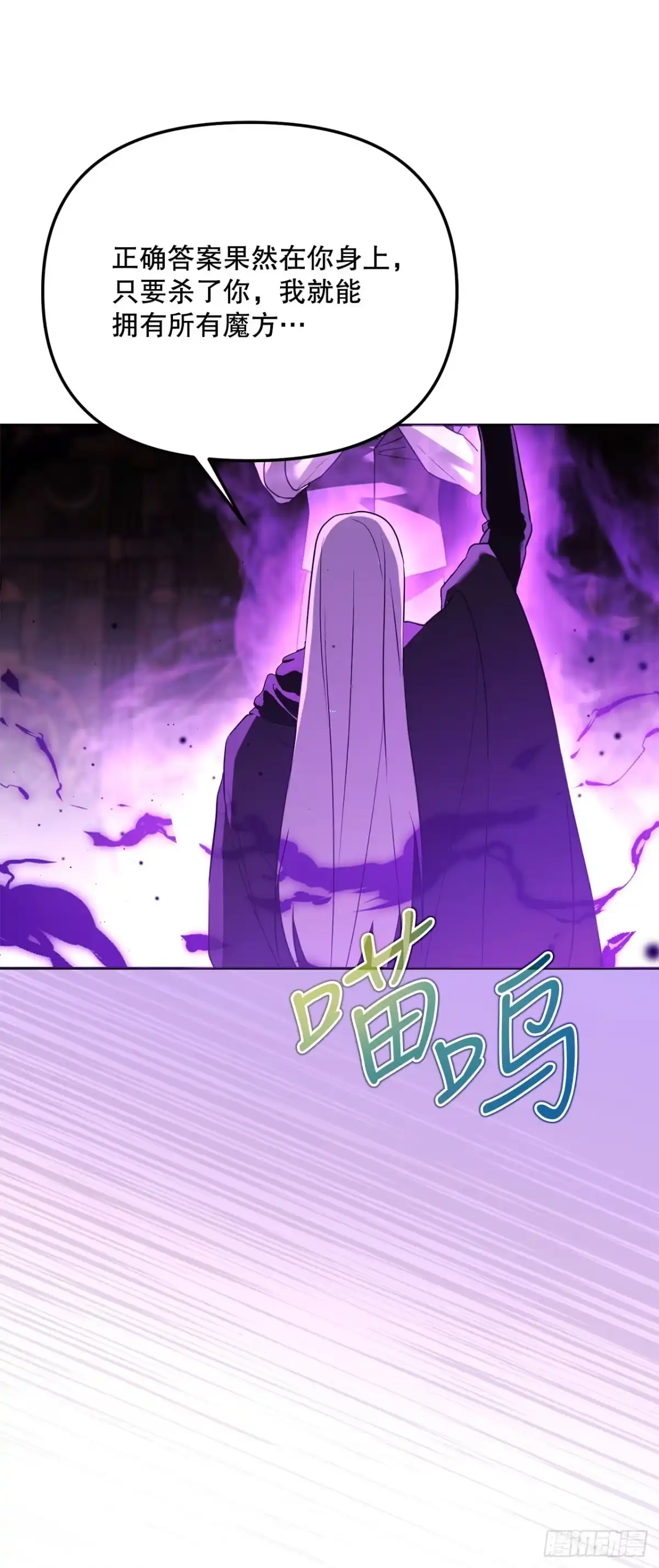 学院里的天才驯兽师 74.生灵魔方 第53页