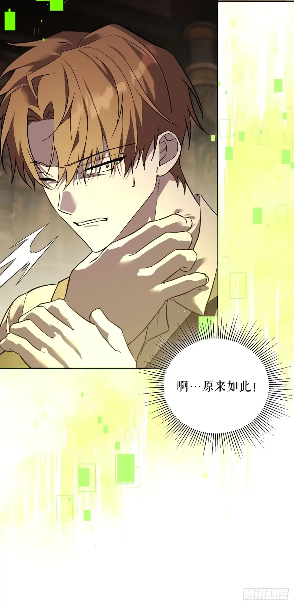 学院里的天才驯兽师 74.生灵魔方 第57页