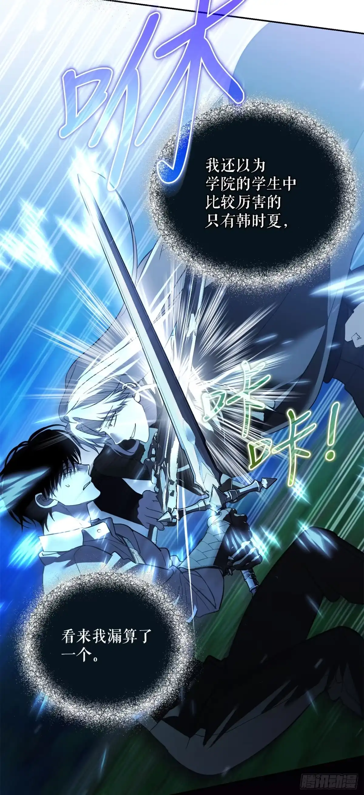 学院里的天才驯兽师 74.生灵魔方 第9页