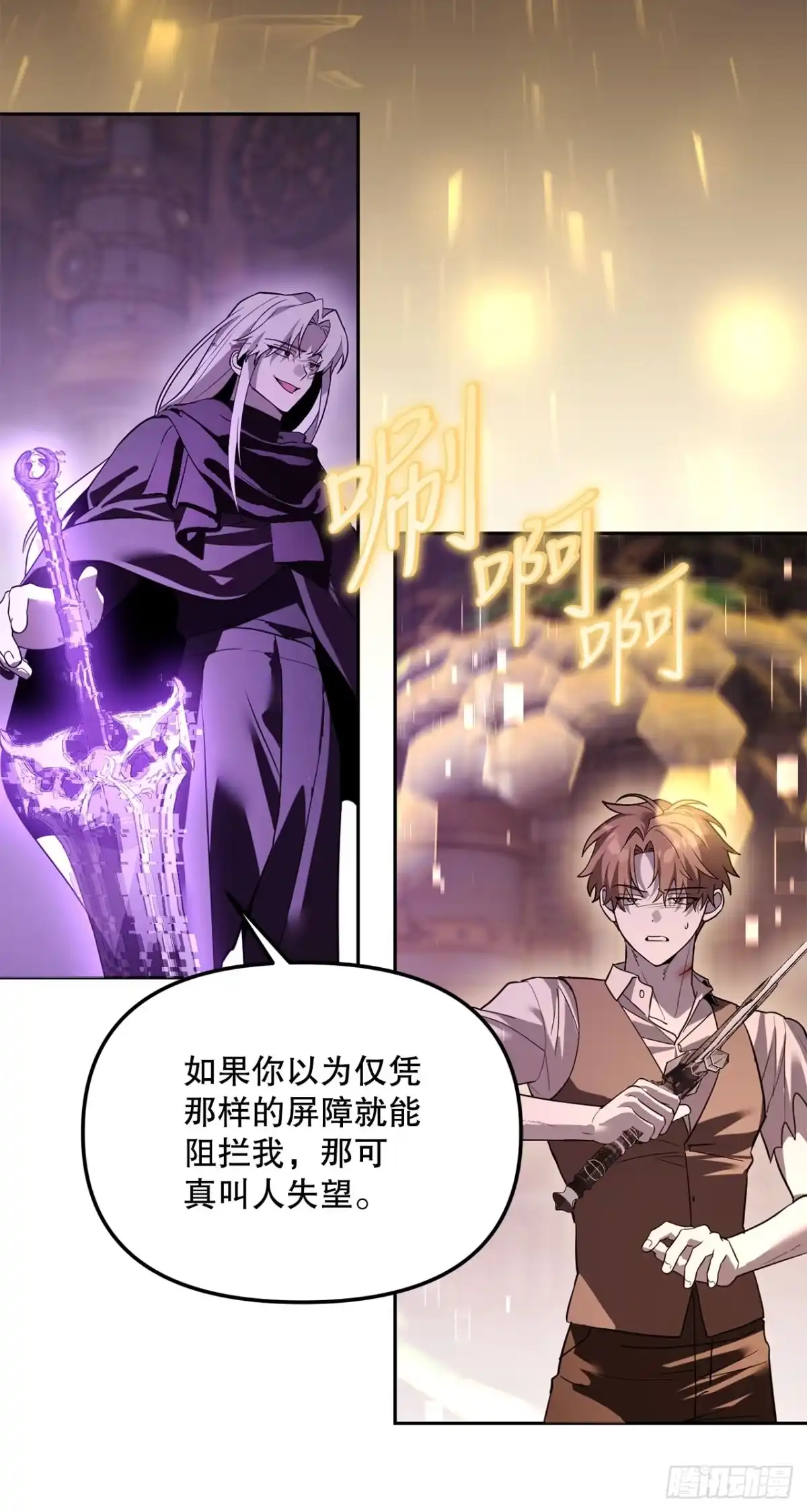 学院里的天才驯兽师 75.最终底牌 第11页