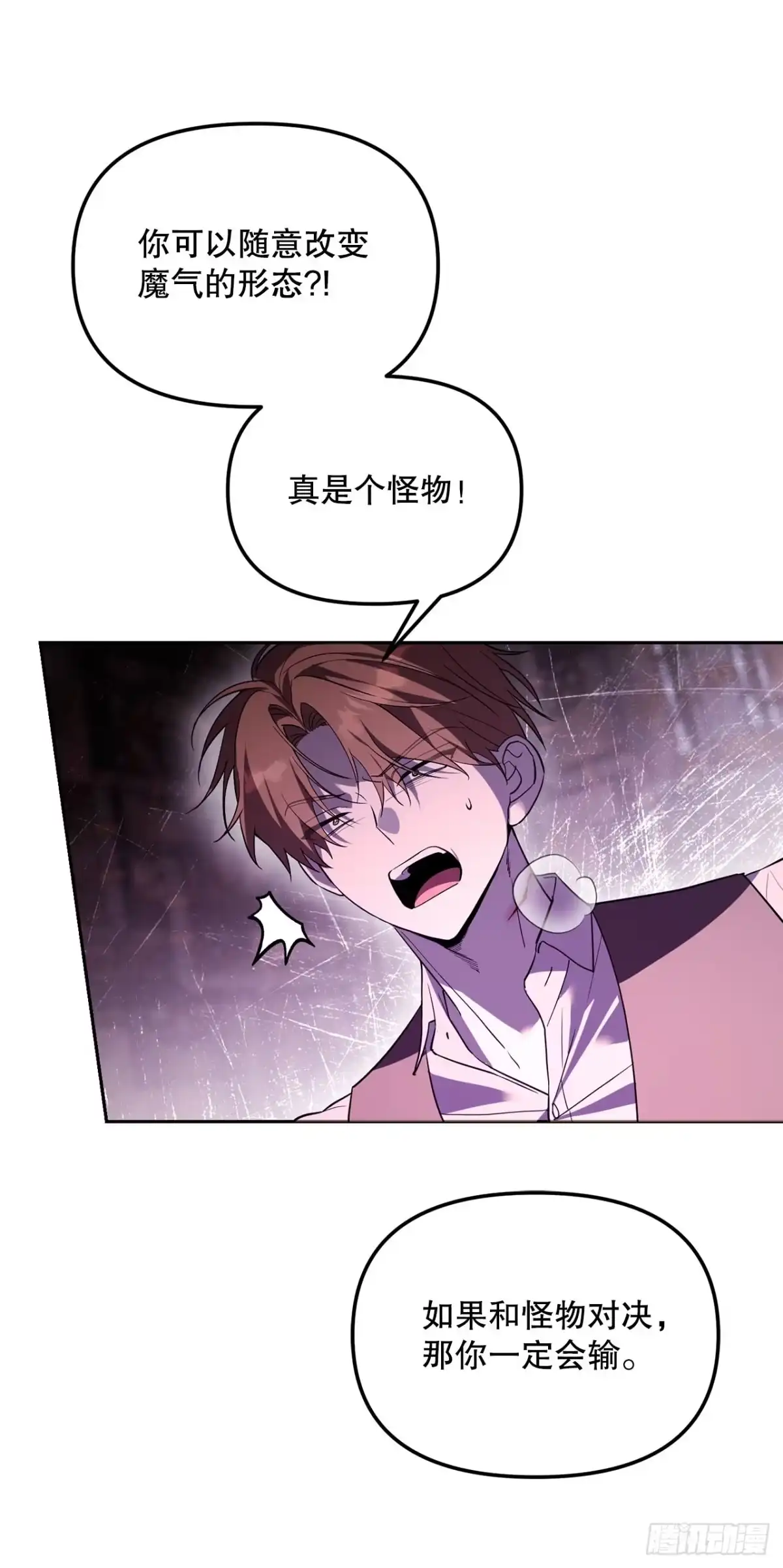 学院里的天才驯兽师 75.最终底牌 第13页