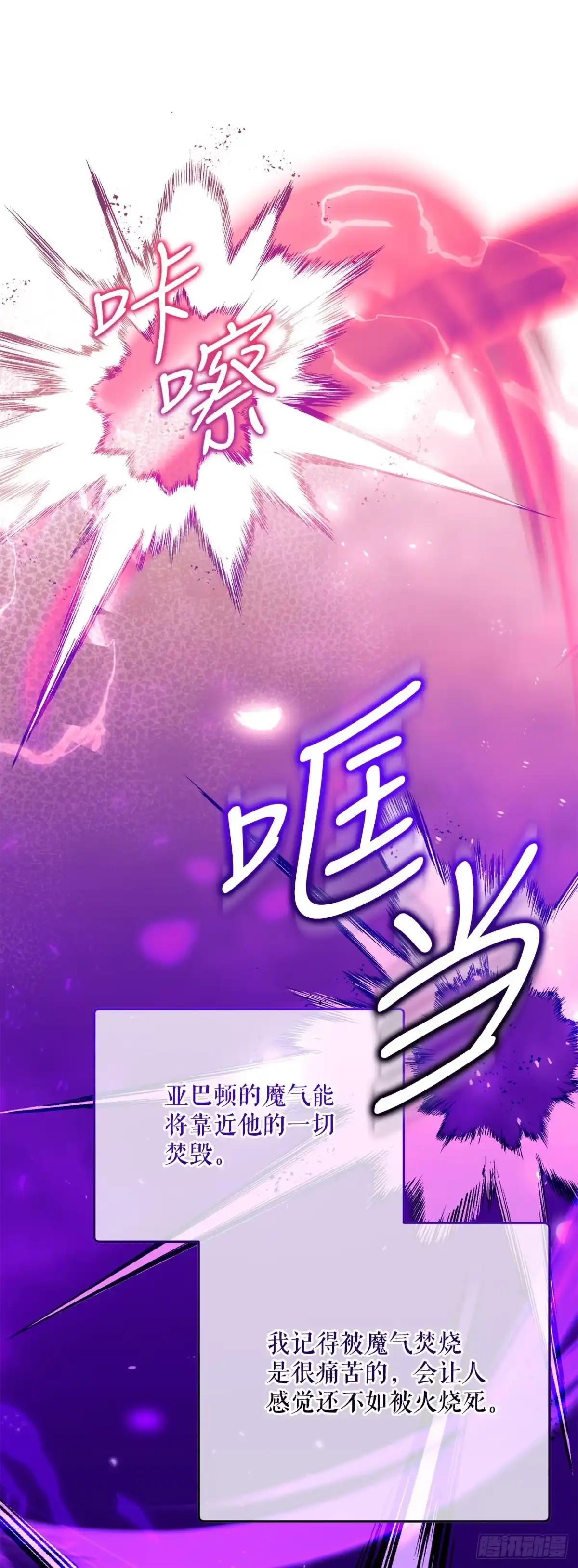 学院里的天才驯兽师 75.最终底牌 第20页