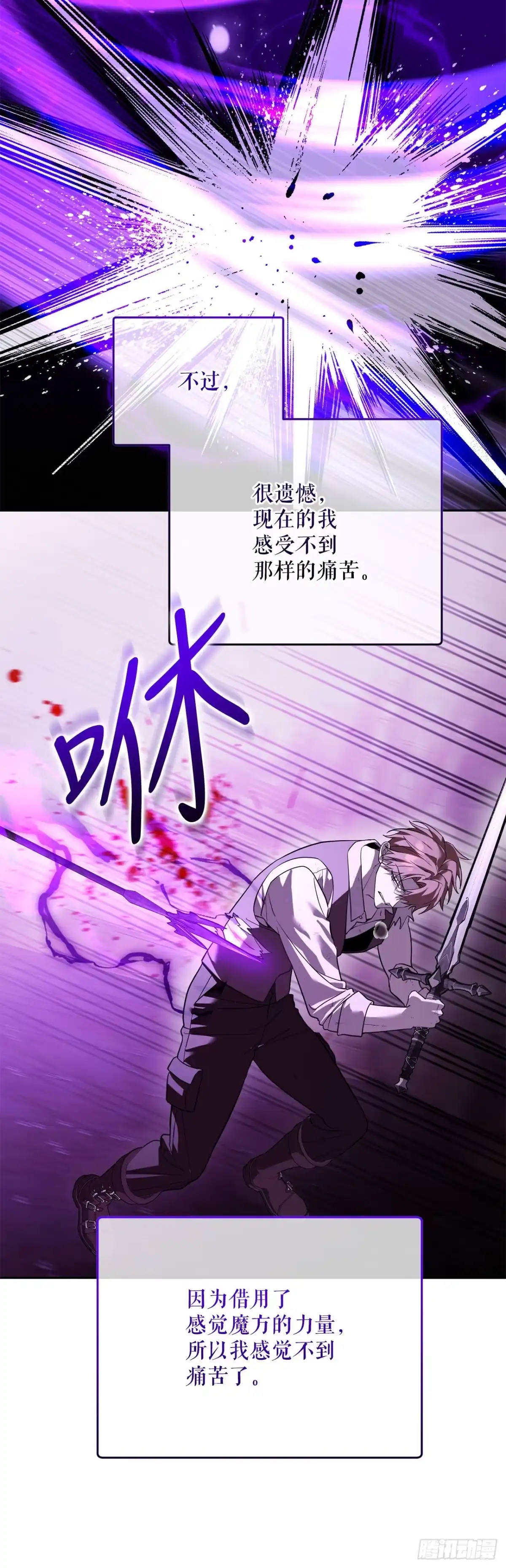 学院里的天才驯兽师 75.最终底牌 第21页