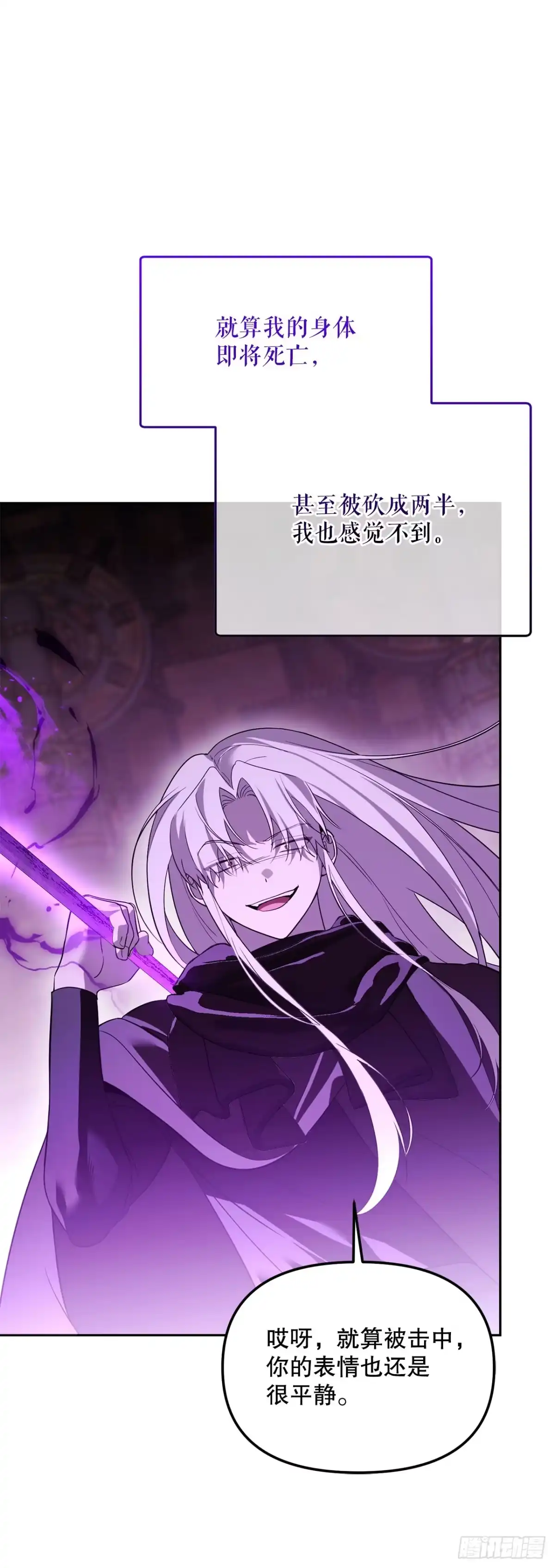 学院里的天才驯兽师 75.最终底牌 第22页