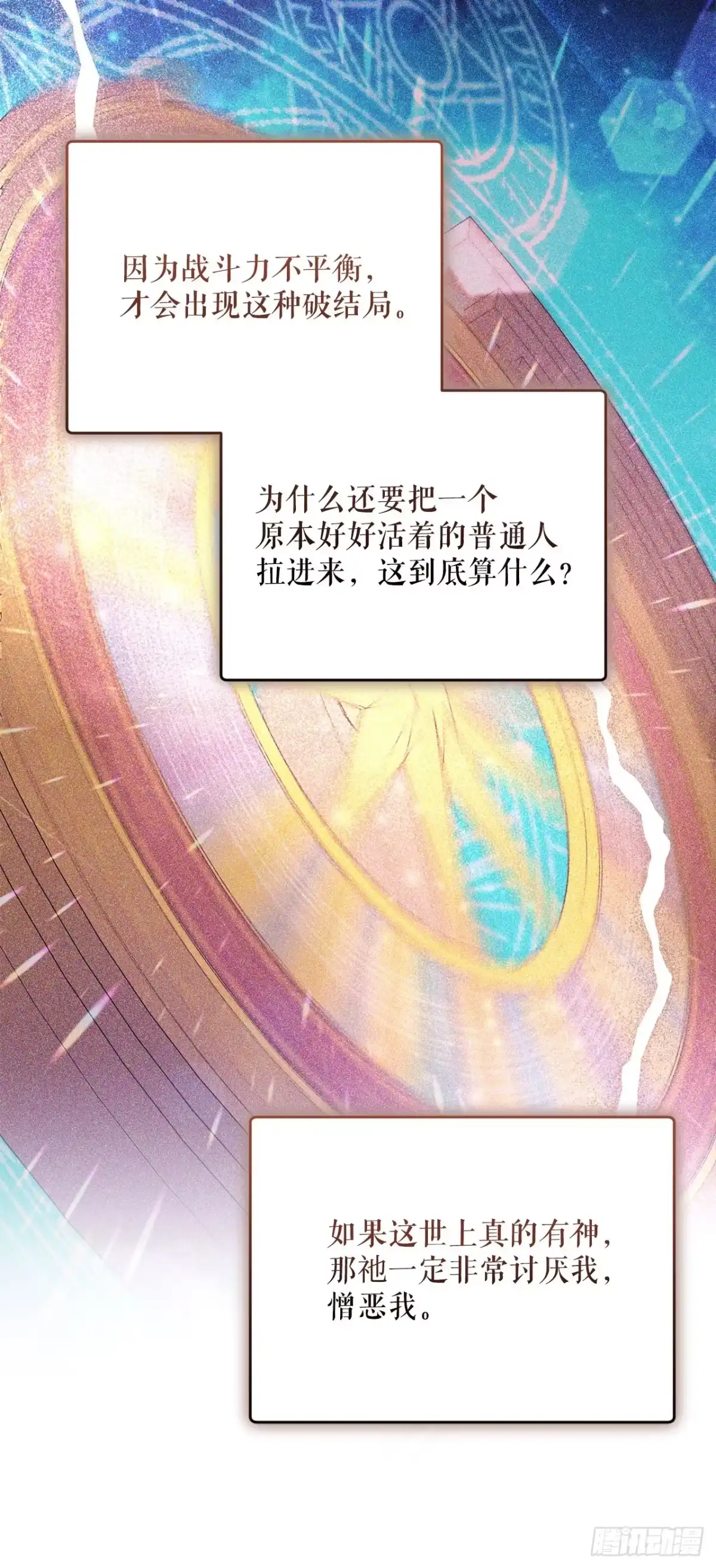 学院里的天才驯兽师 75.最终底牌 第45页