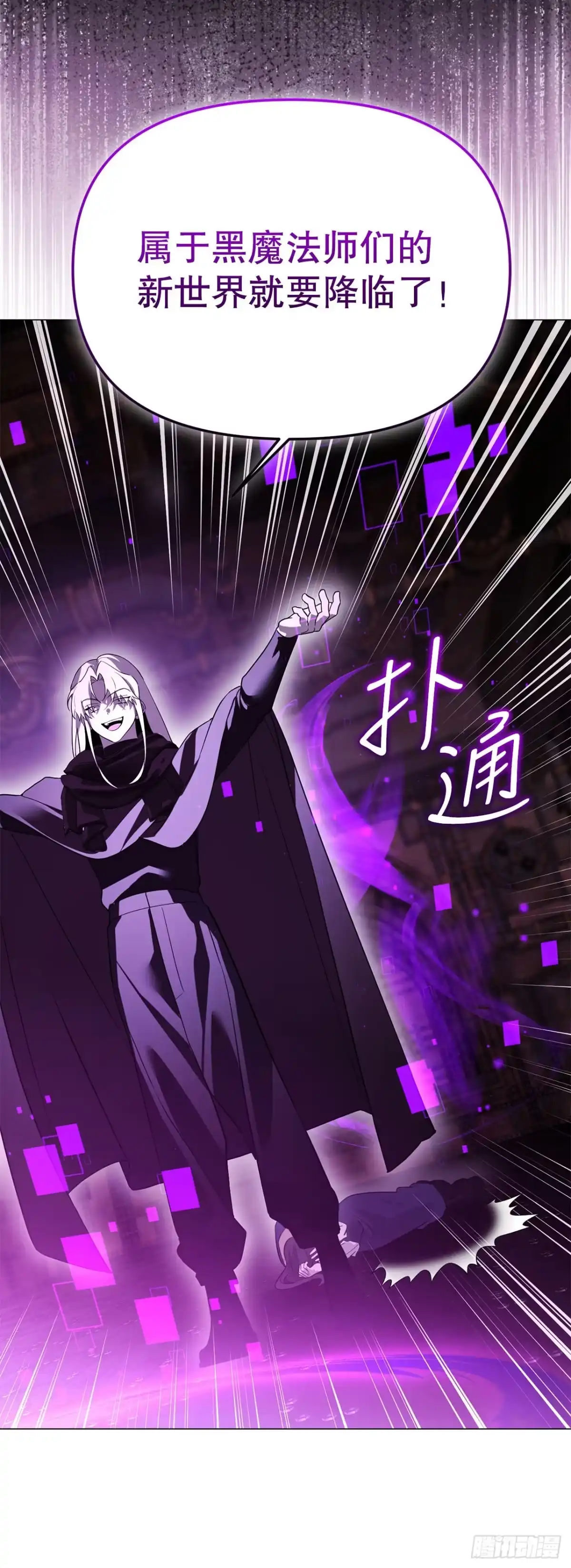 学院里的天才驯兽师 75.最终底牌 第51页