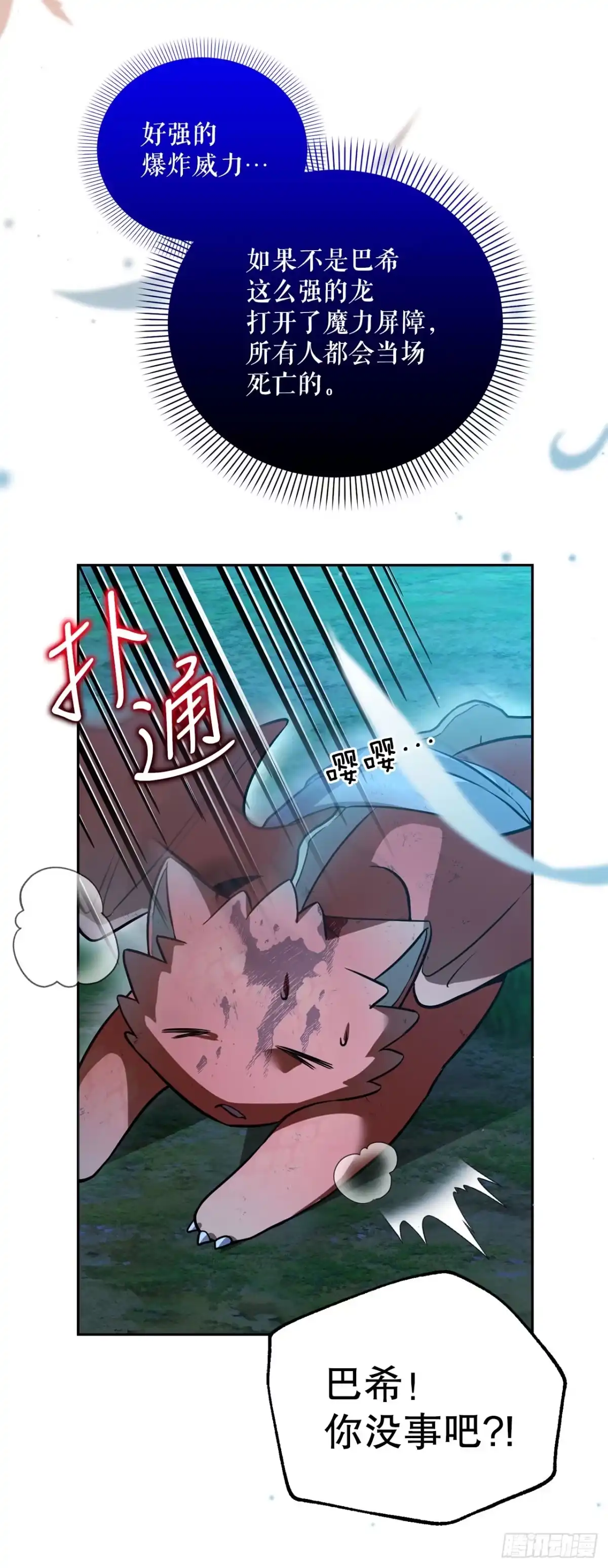 学院里的天才驯兽师 75.最终底牌 第64页