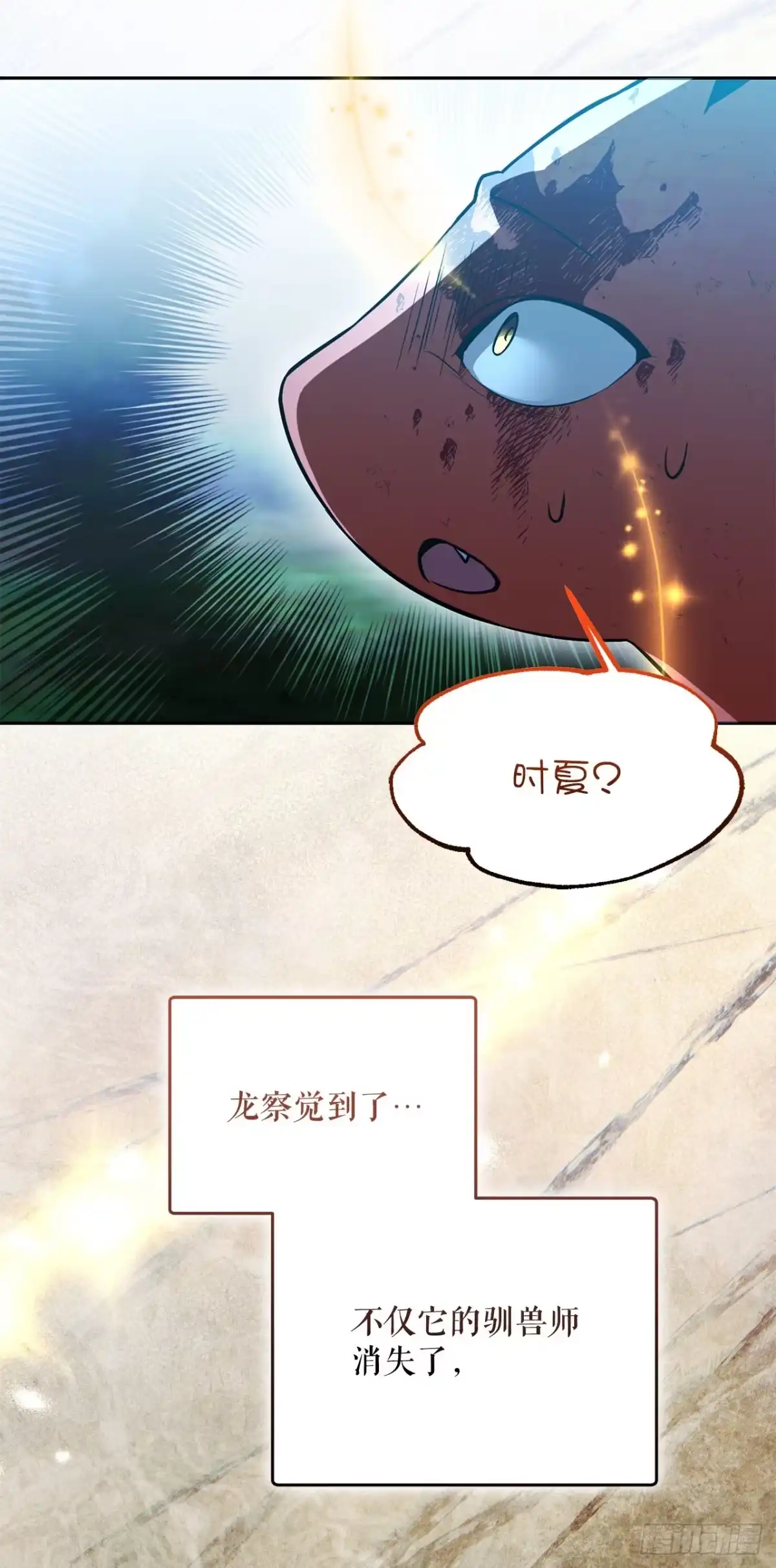 学院里的天才驯兽师 75.最终底牌 第66页