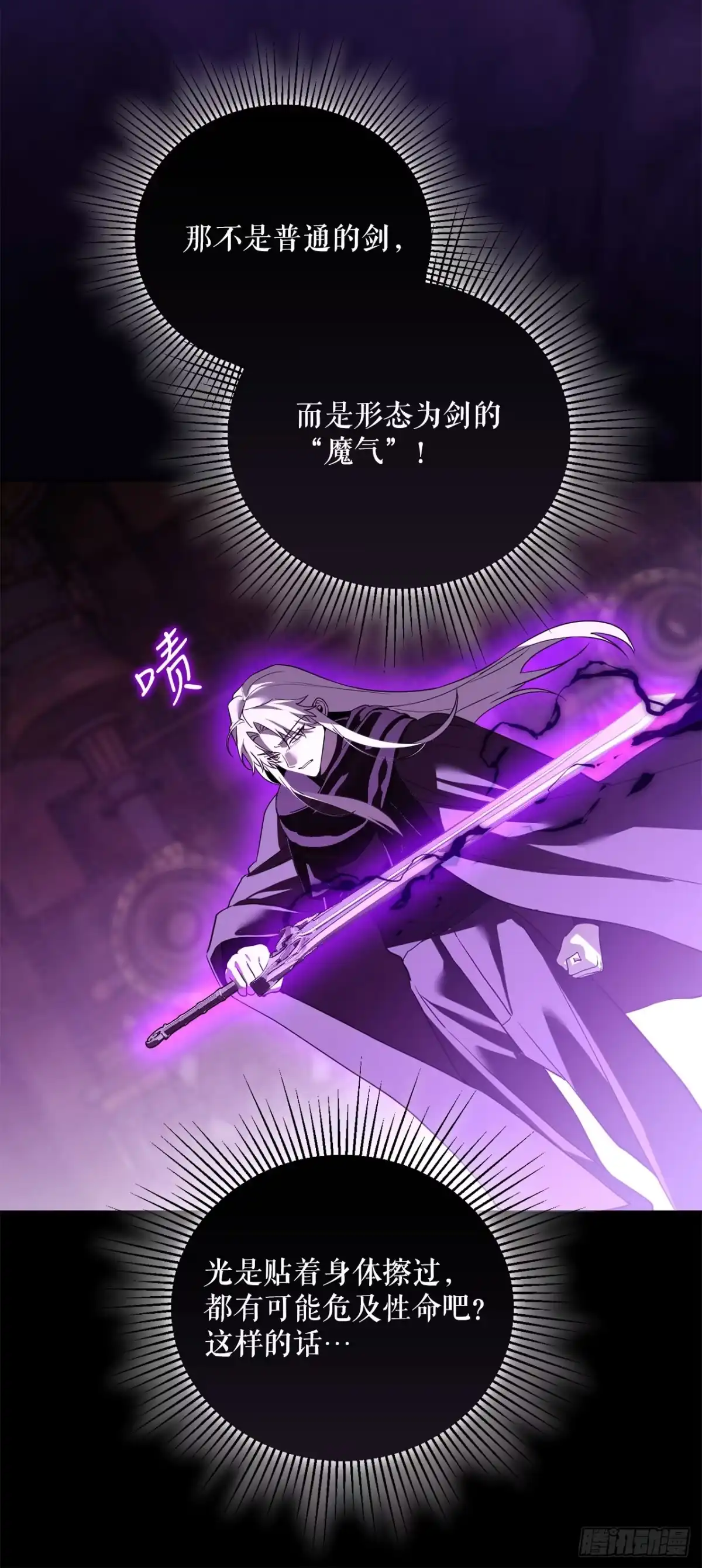 学院里的天才驯兽师 75.最终底牌 第9页