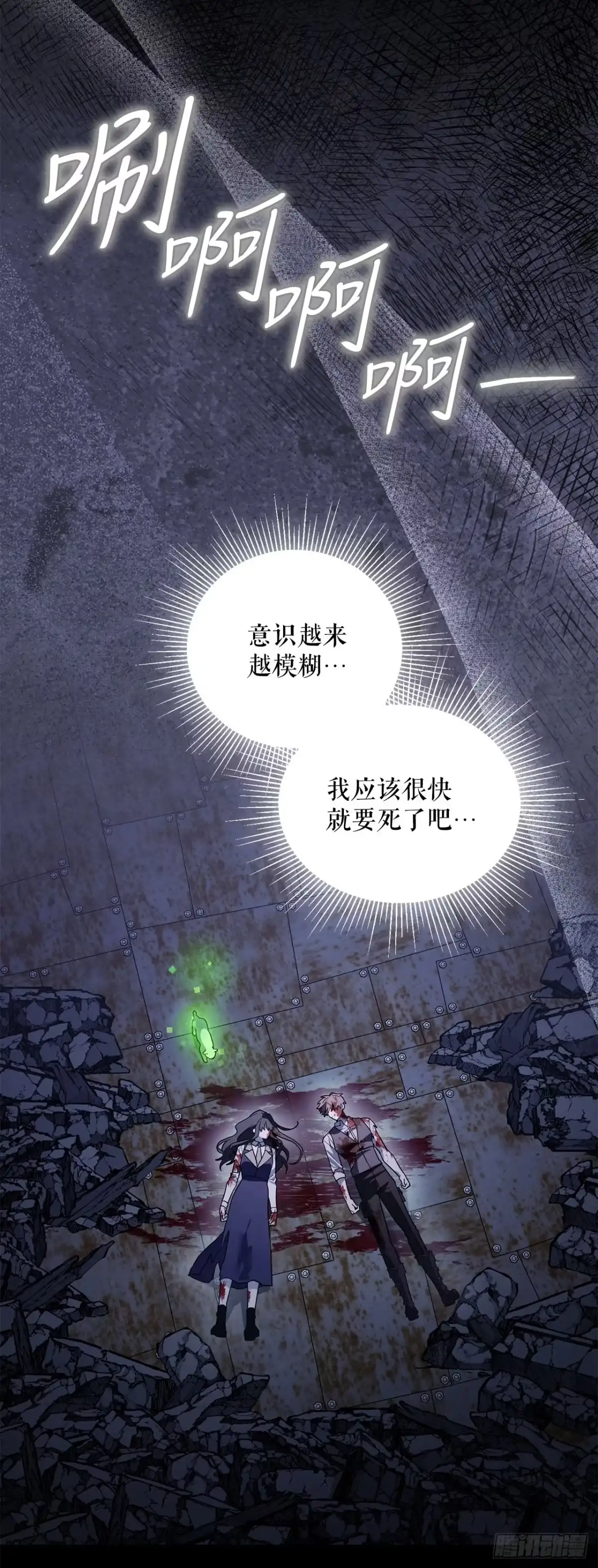 学院里的天才驯兽师 076-陌生的世界 第11页