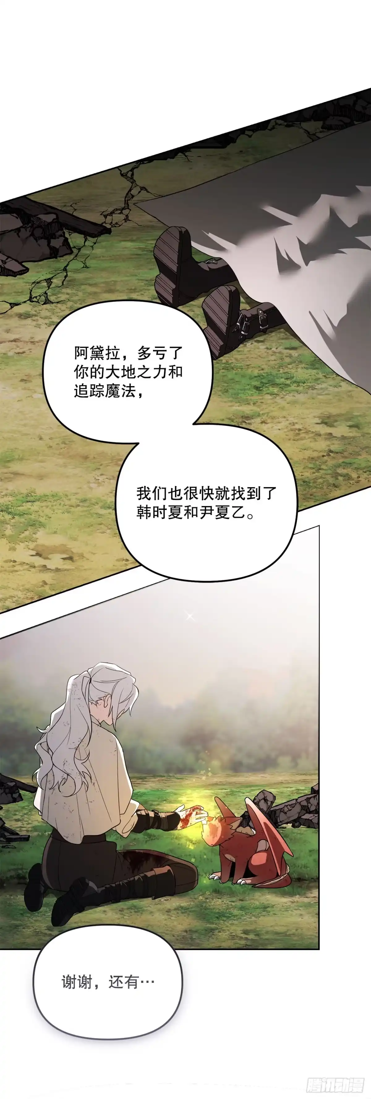 学院里的天才驯兽师 076-陌生的世界 第24页