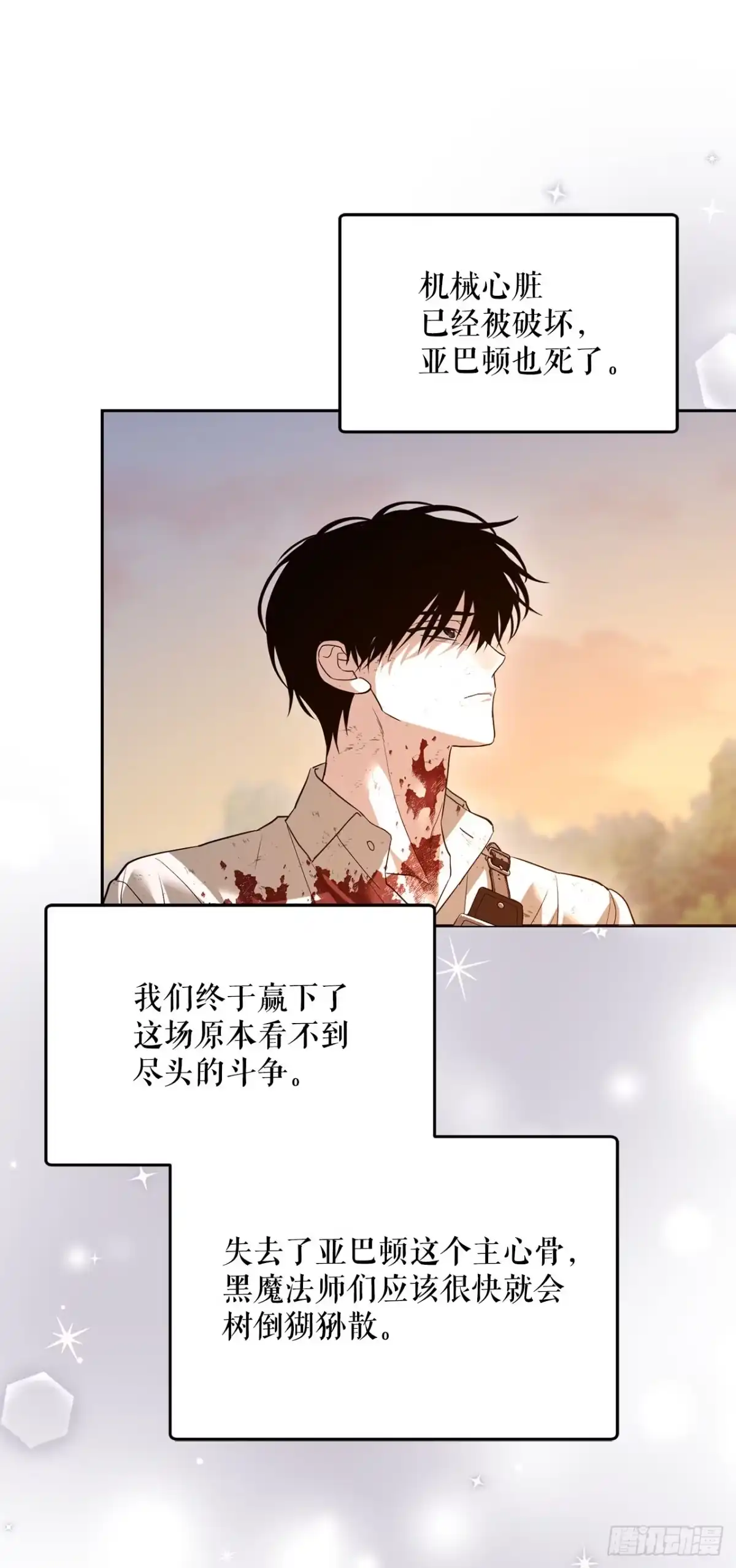 学院里的天才驯兽师 076-陌生的世界 第26页
