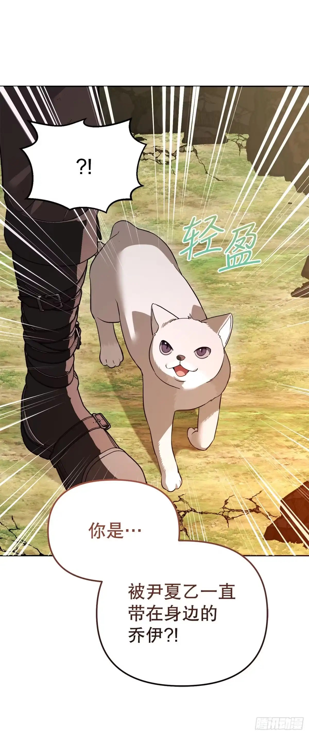 学院里的天才驯兽师 076-陌生的世界 第32页