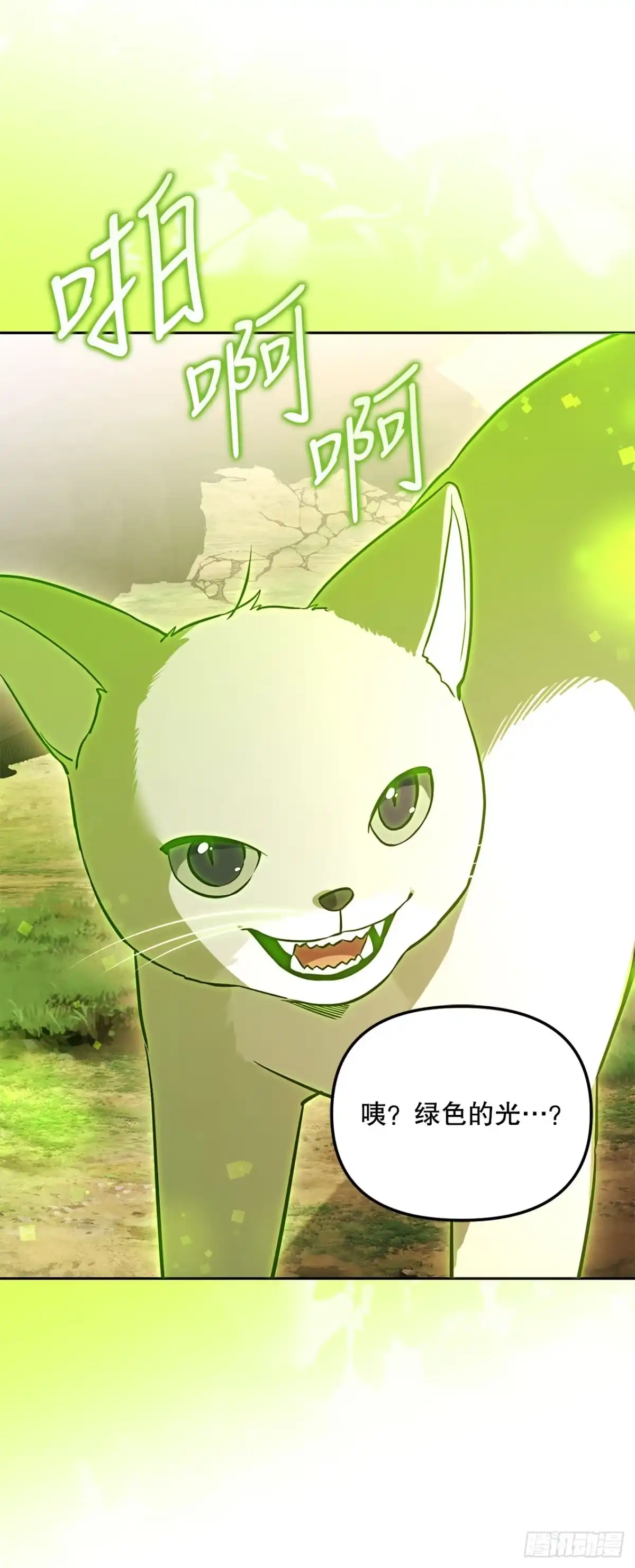 学院里的天才驯兽师 076-陌生的世界 第34页